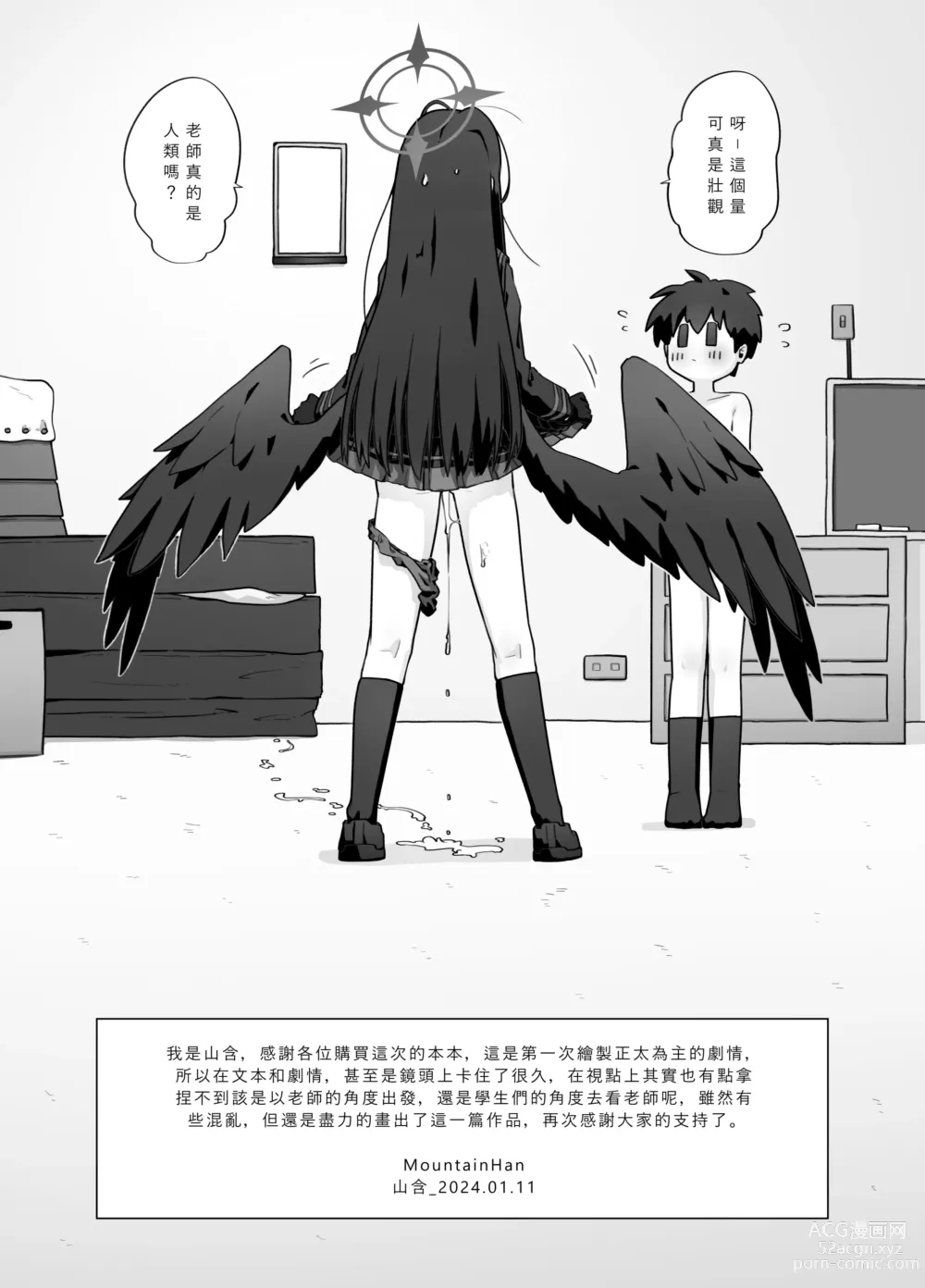 Page 14 of doujinshi 老師變小了?是時候反擊喇