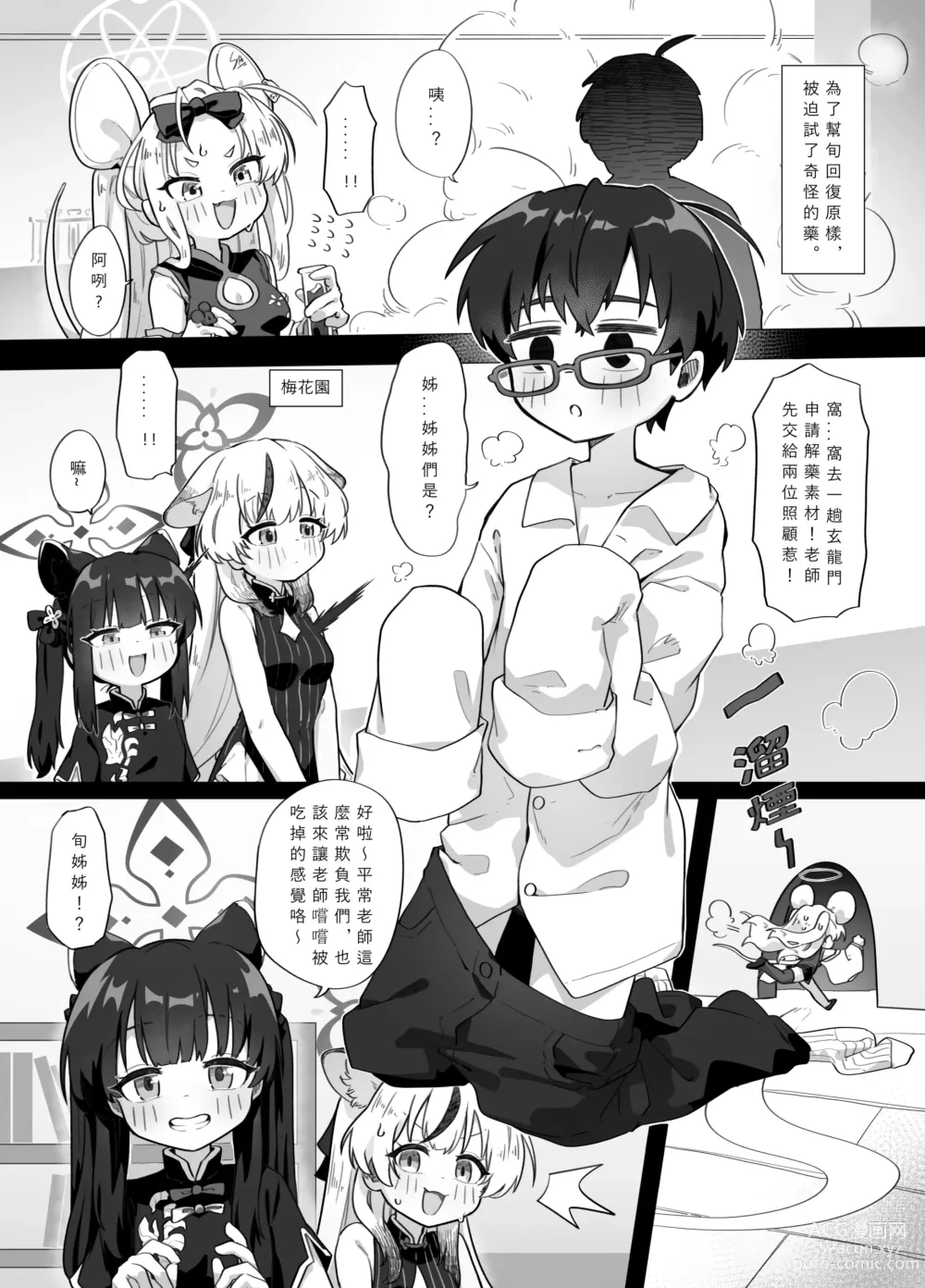 Page 3 of doujinshi 老師變小了?是時候反擊喇