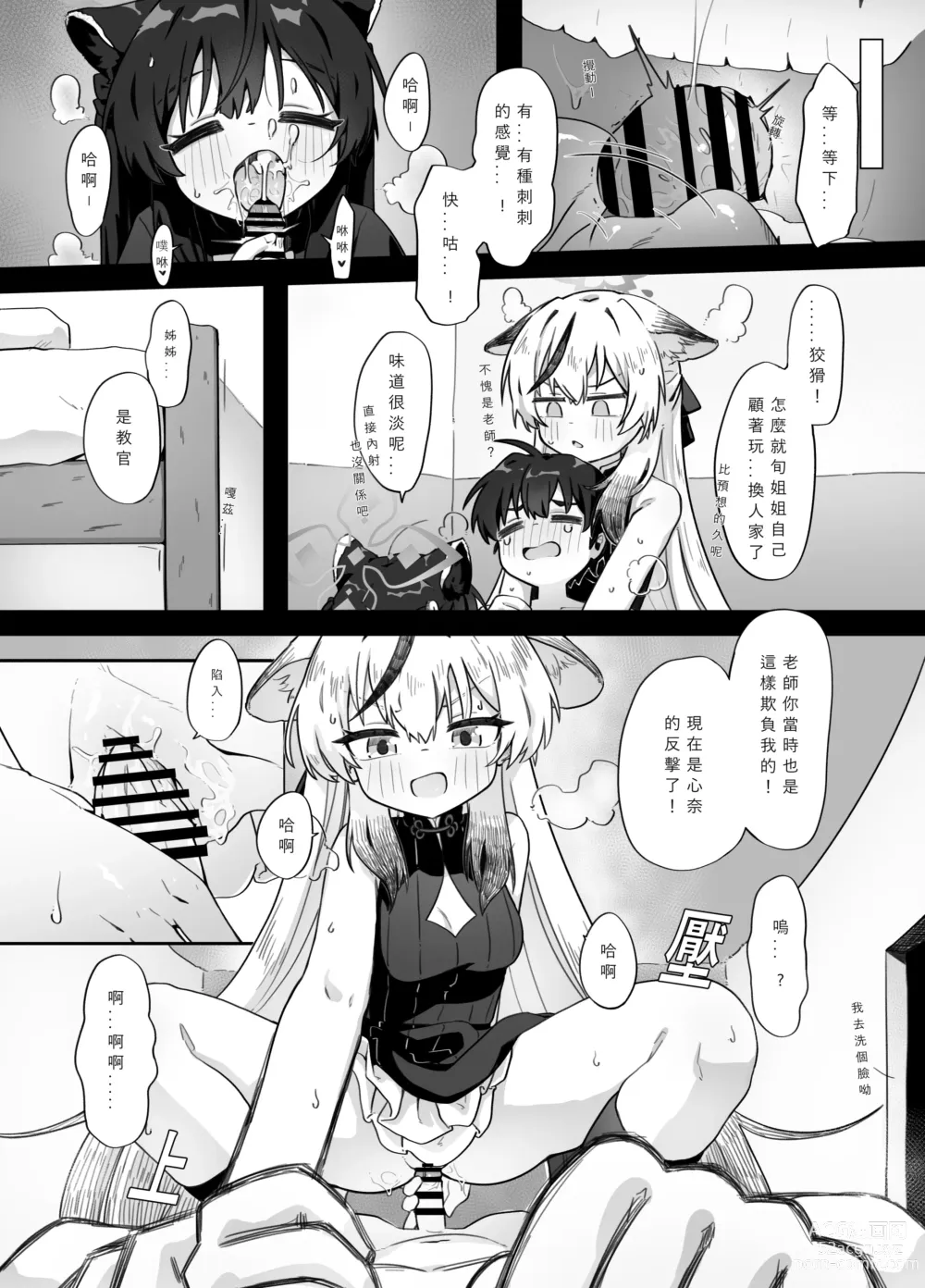 Page 5 of doujinshi 老師變小了?是時候反擊喇