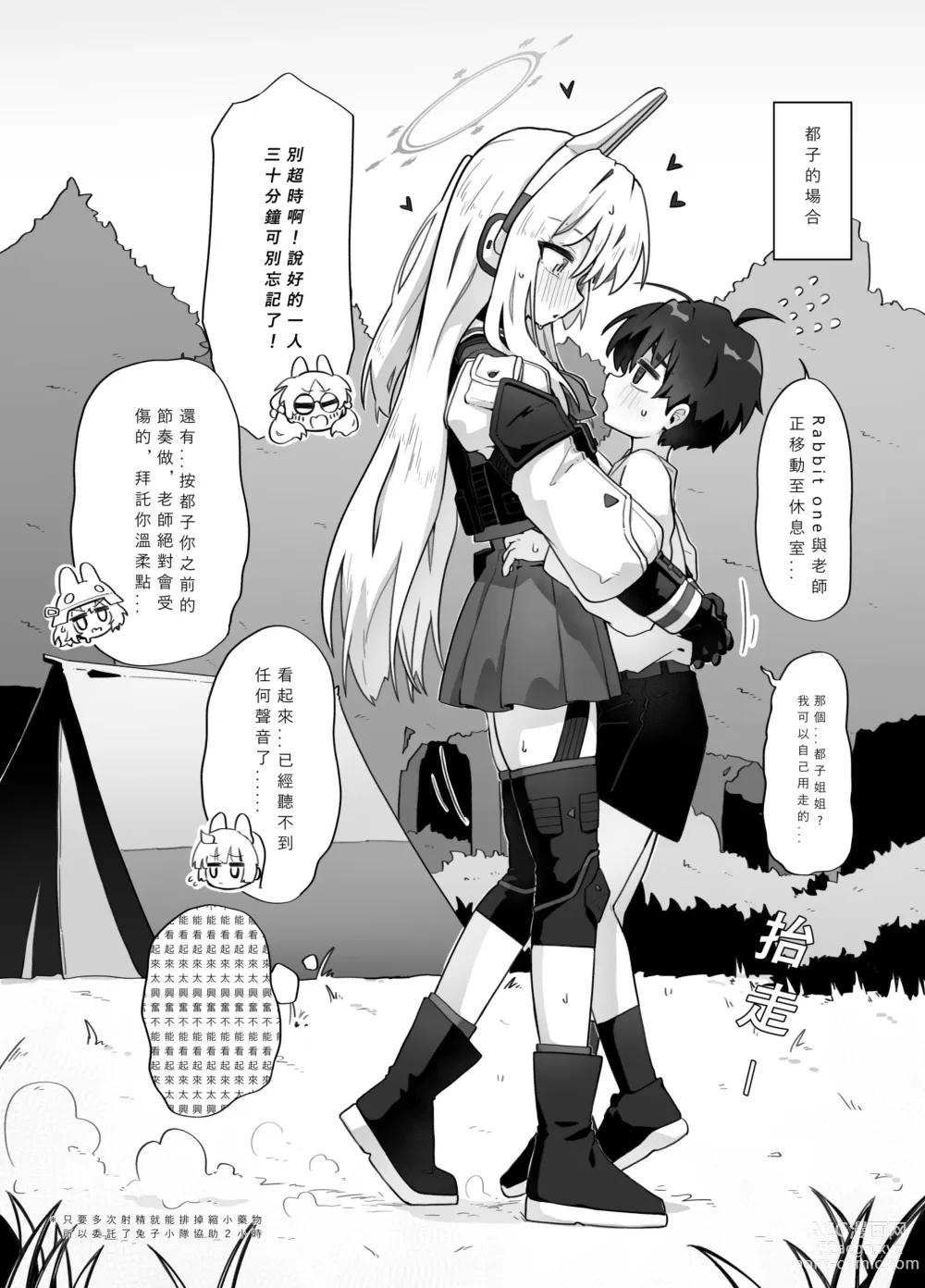 Page 10 of doujinshi 老師變小了?是時候反擊喇