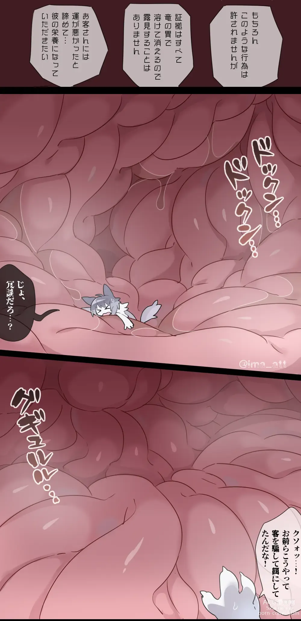 Page 15 of doujinshi Giant Dragon VORE