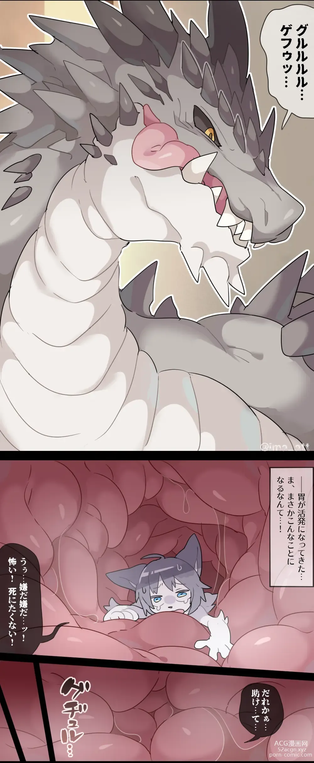 Page 16 of doujinshi Giant Dragon VORE