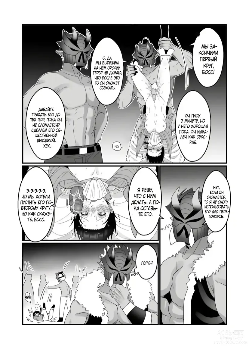 Page 14 of doujinshi Orc Aite ni Inmon Nashi de Mesu Ochi suru Wake Nai daro