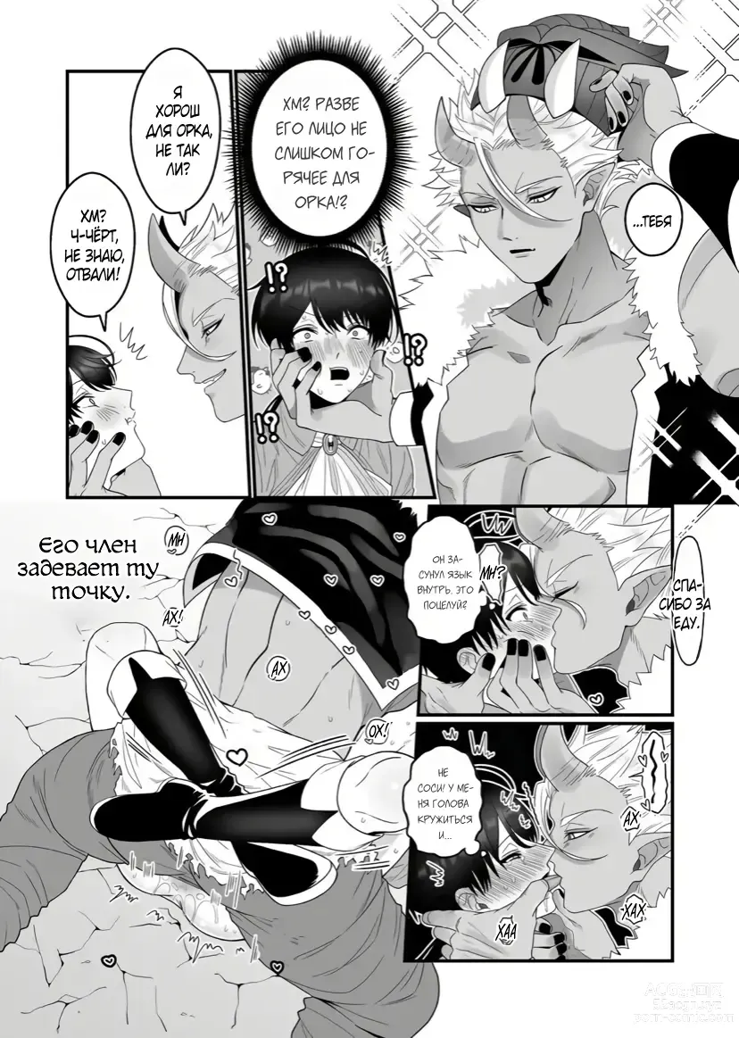 Page 16 of doujinshi Orc Aite ni Inmon Nashi de Mesu Ochi suru Wake Nai daro