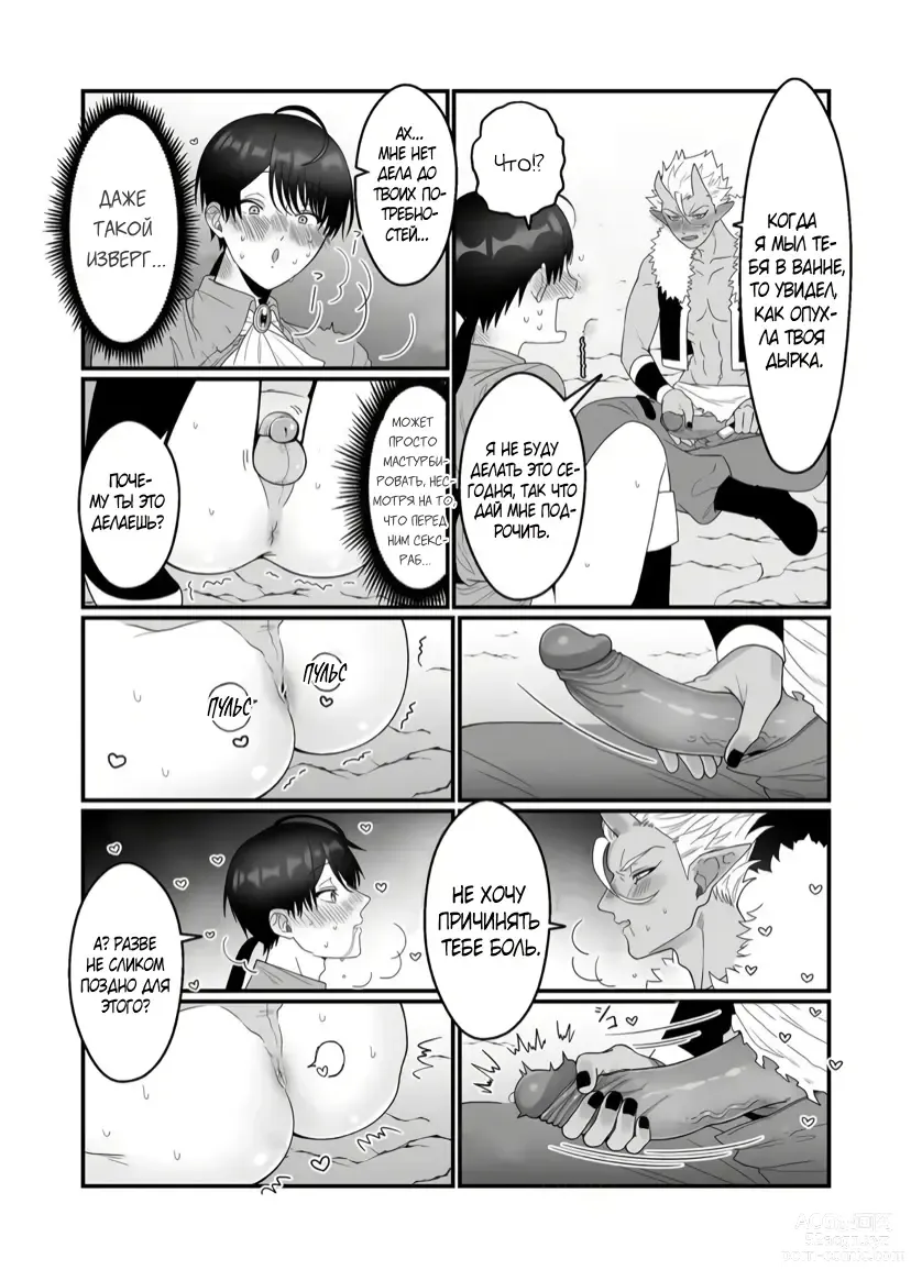 Page 22 of doujinshi Orc Aite ni Inmon Nashi de Mesu Ochi suru Wake Nai daro