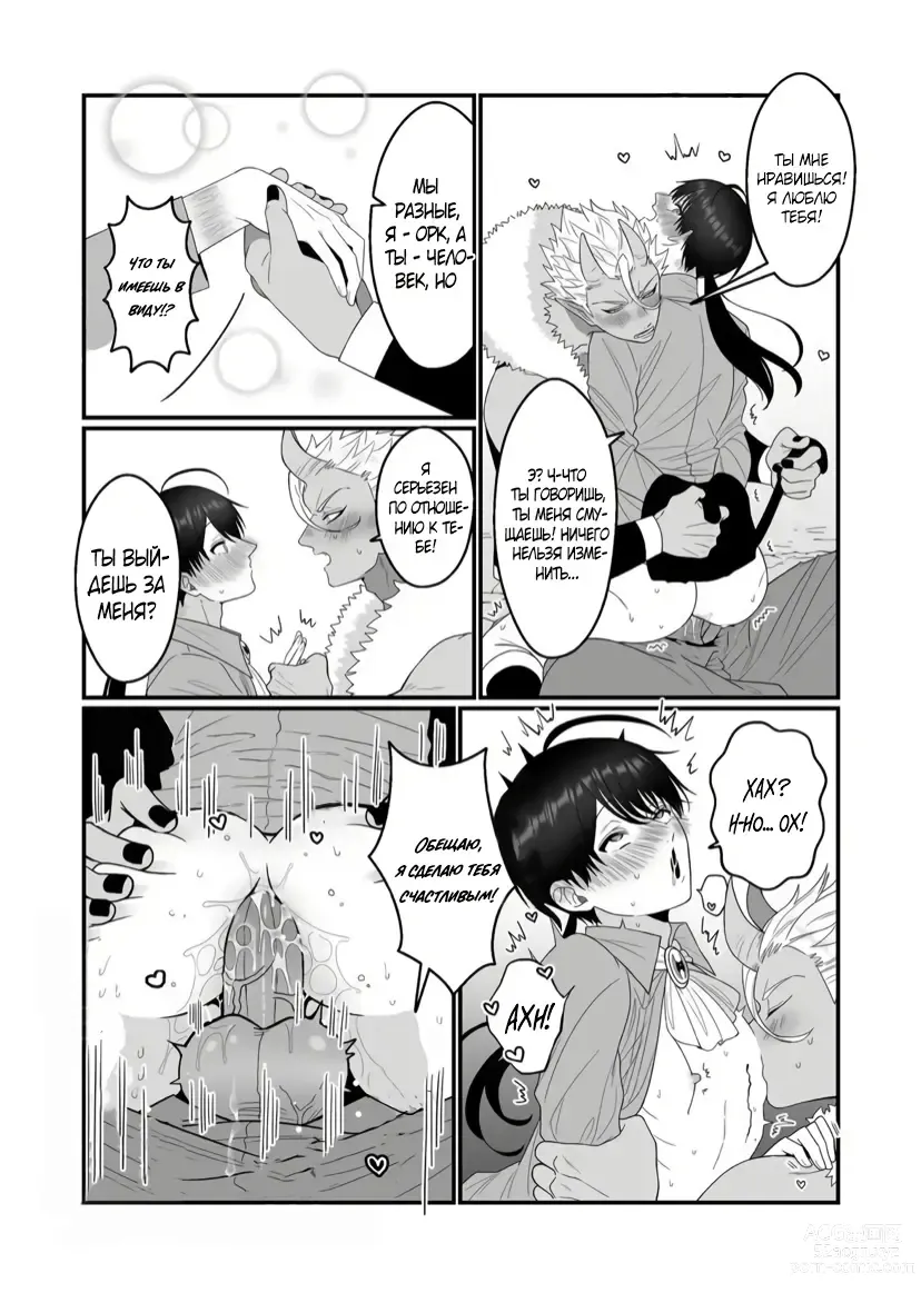 Page 27 of doujinshi Orc Aite ni Inmon Nashi de Mesu Ochi suru Wake Nai daro