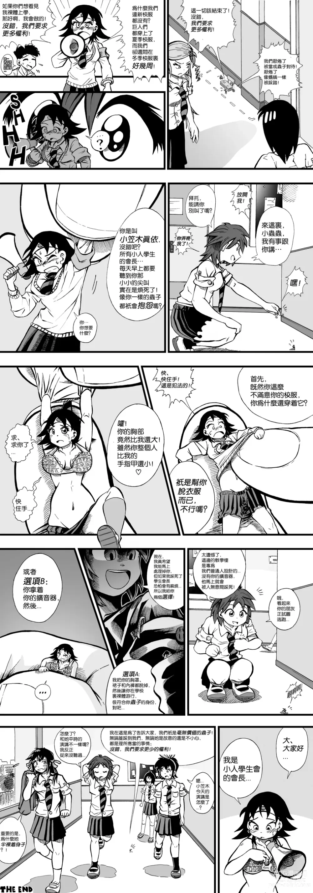 Page 5 of doujinshi 【United Giants】Half Inch High 连载中（giantess）