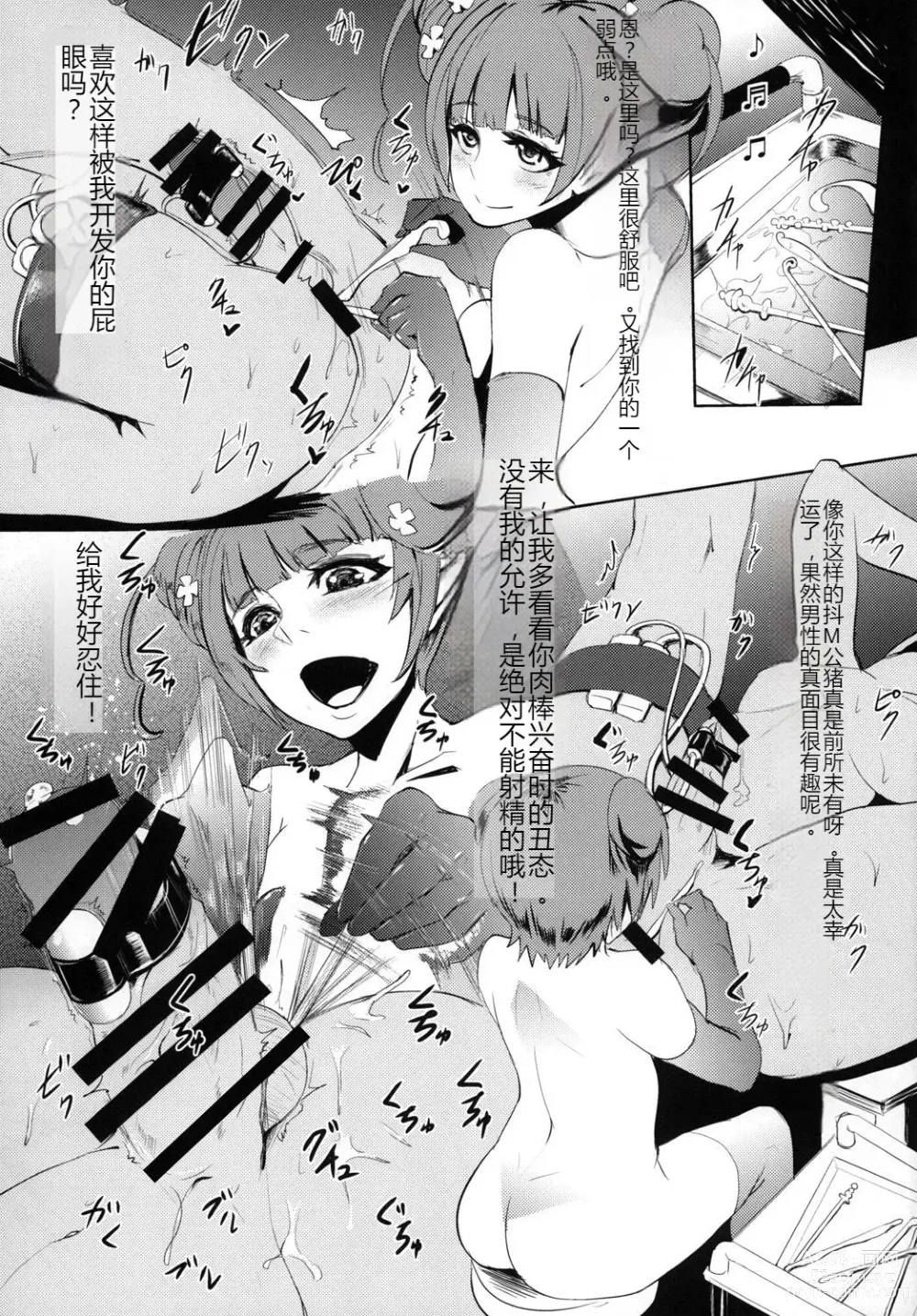 Page 11 of doujinshi Dokidoki Sakusei Club