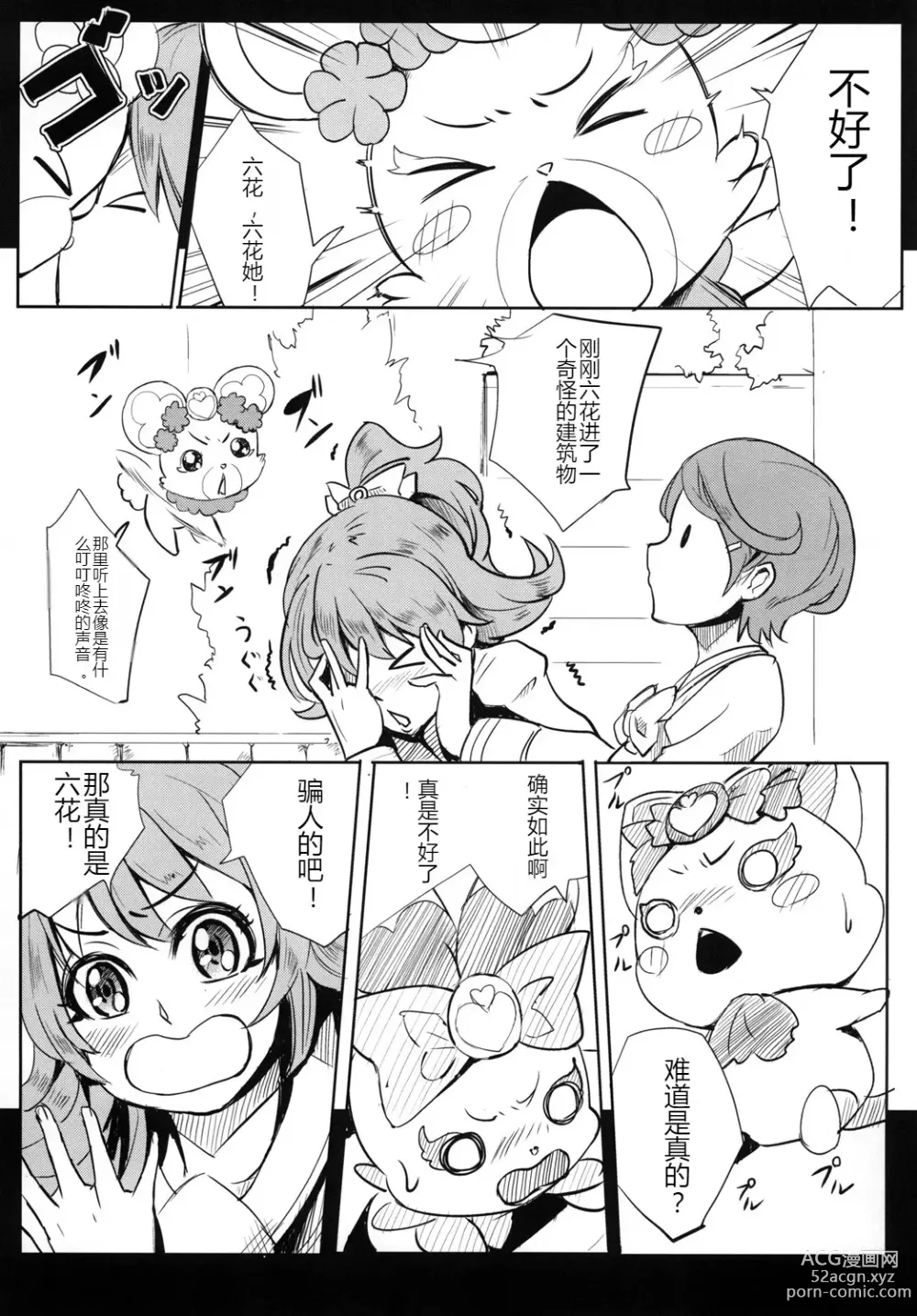 Page 3 of doujinshi Dokidoki Sakusei Club