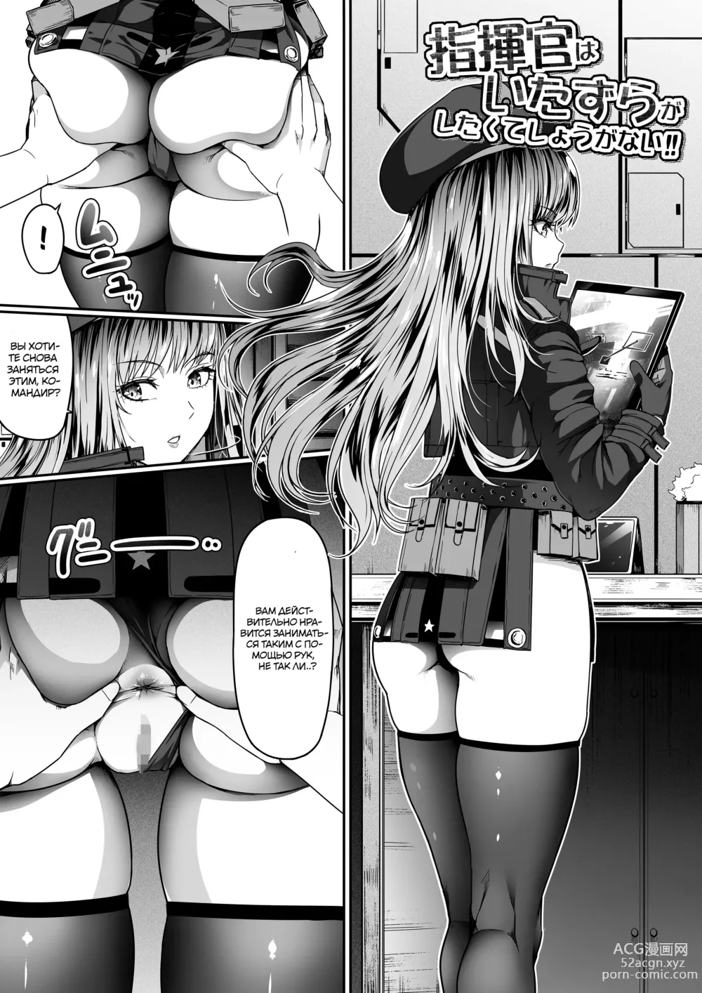 Page 18 of doujinshi Командир ничего не может с собой поделать, но ему хочется пошалить!!