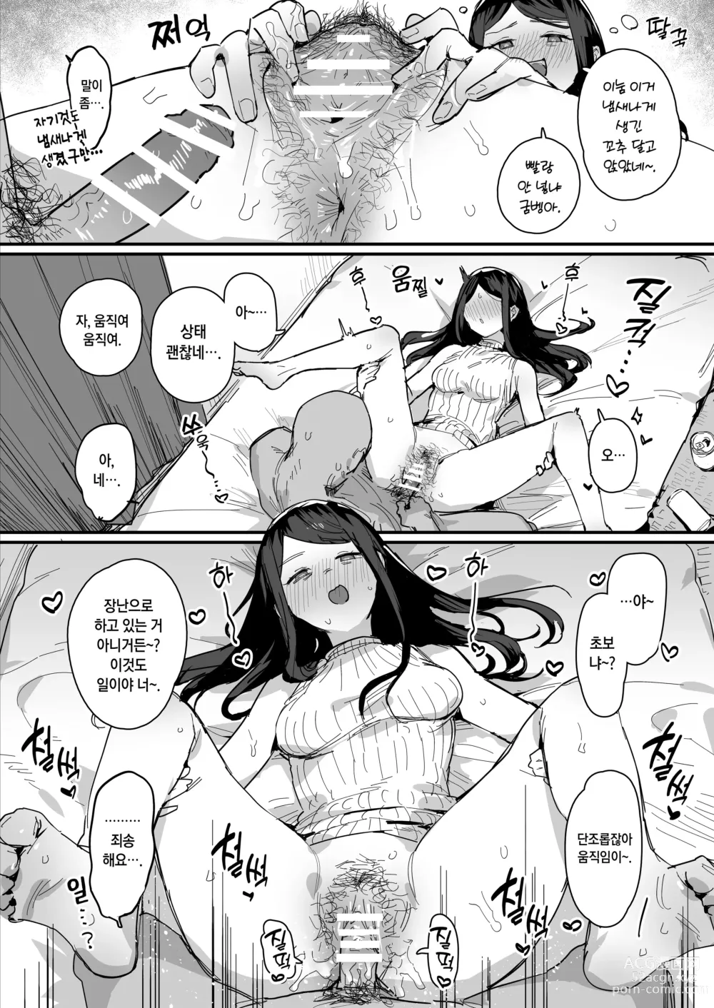 Page 2 of doujinshi 알바 점장님과 술자리