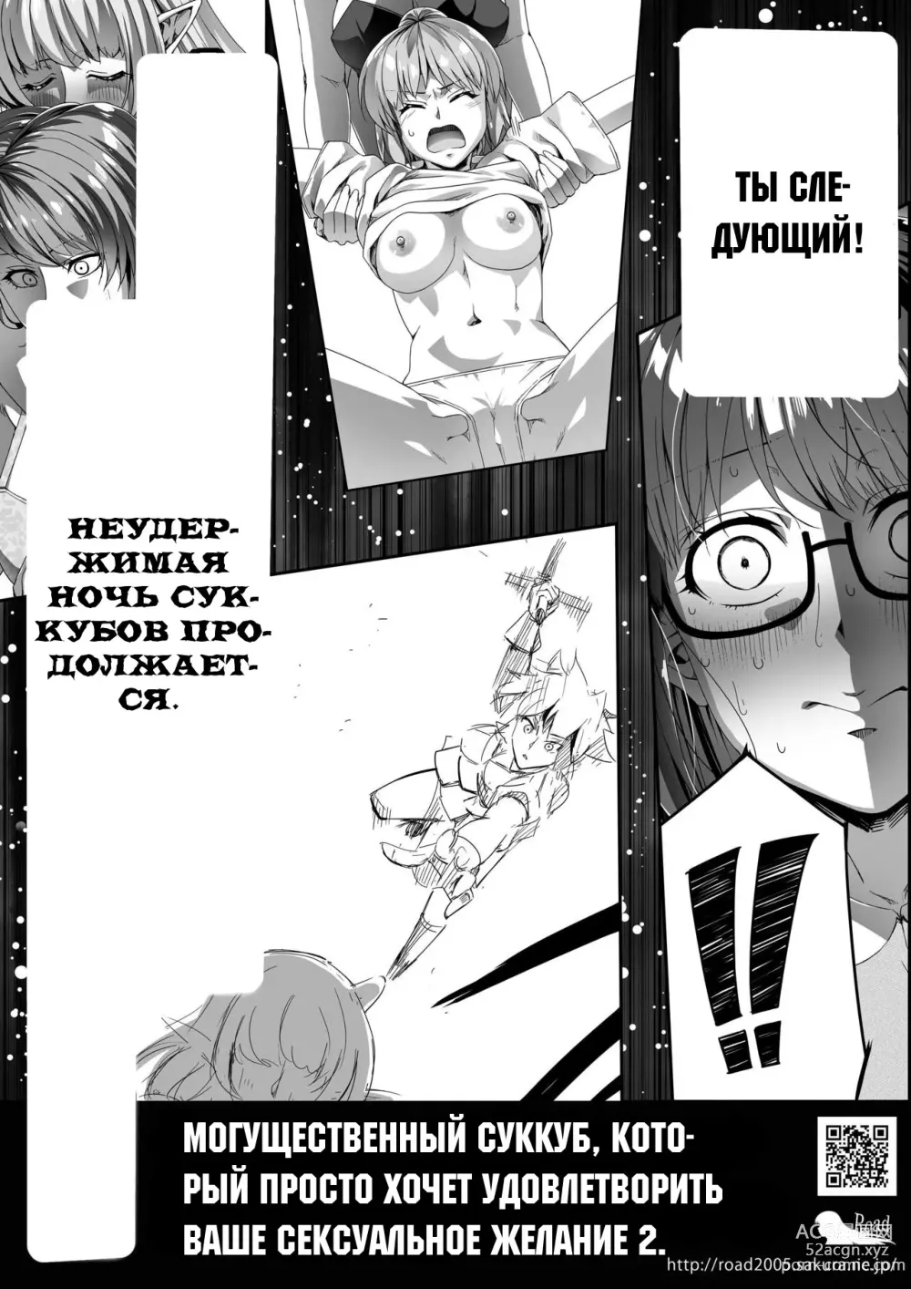 Page 81 of doujinshi Могущественный суккуб, который просто хочет удовлетворить ваше сексуальное желание