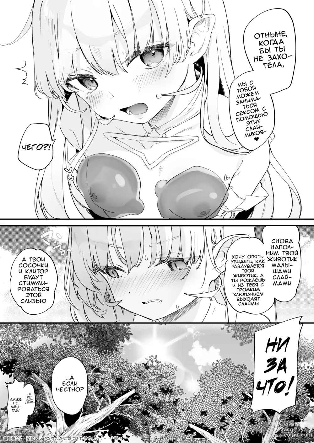 Page 30 of doujinshi Секс с Кровавой Принцессой 2: Я не могу проиграть какому-то слайму-извращенцу!