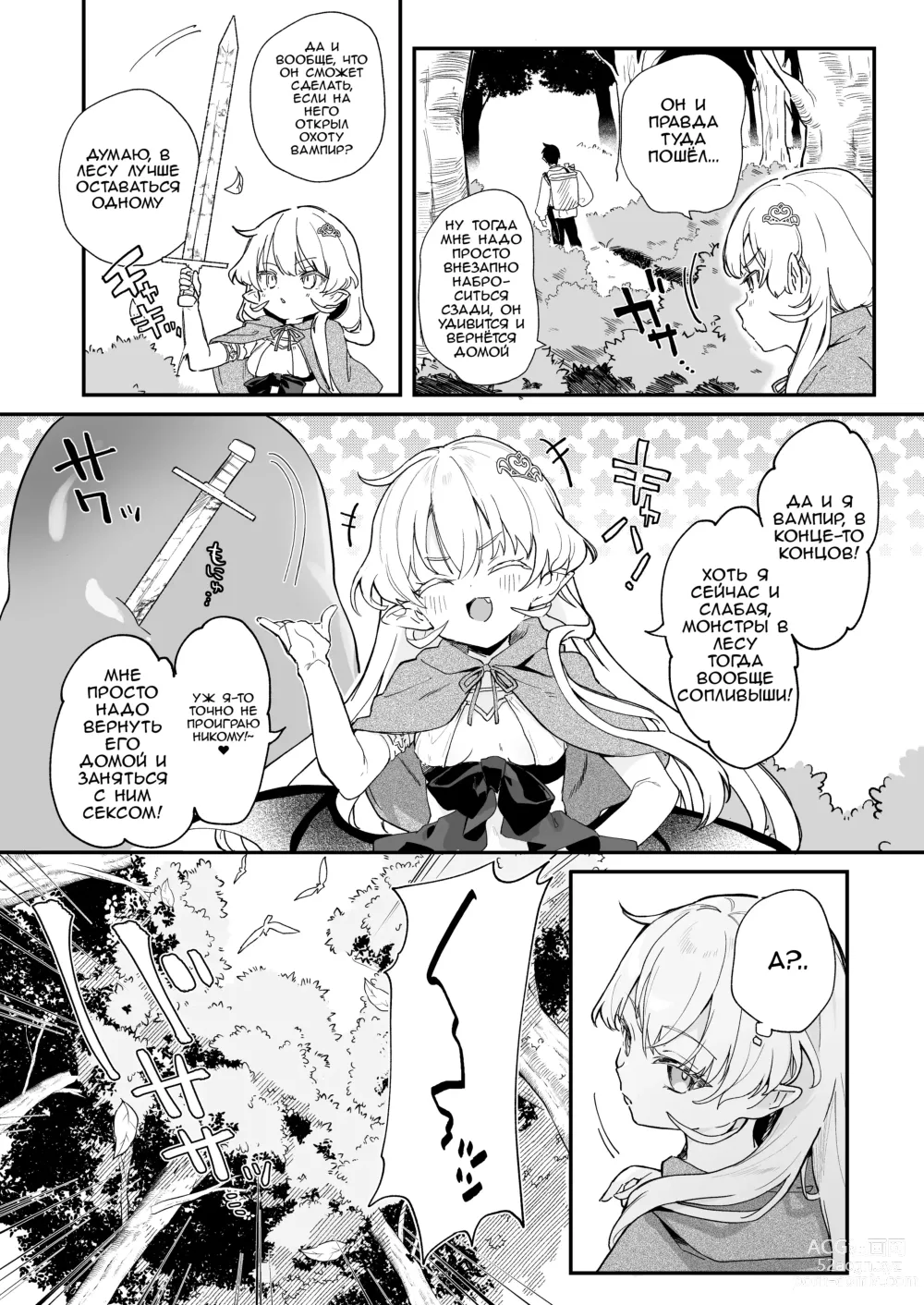 Page 7 of doujinshi Секс с Кровавой Принцессой 2: Я не могу проиграть какому-то слайму-извращенцу!