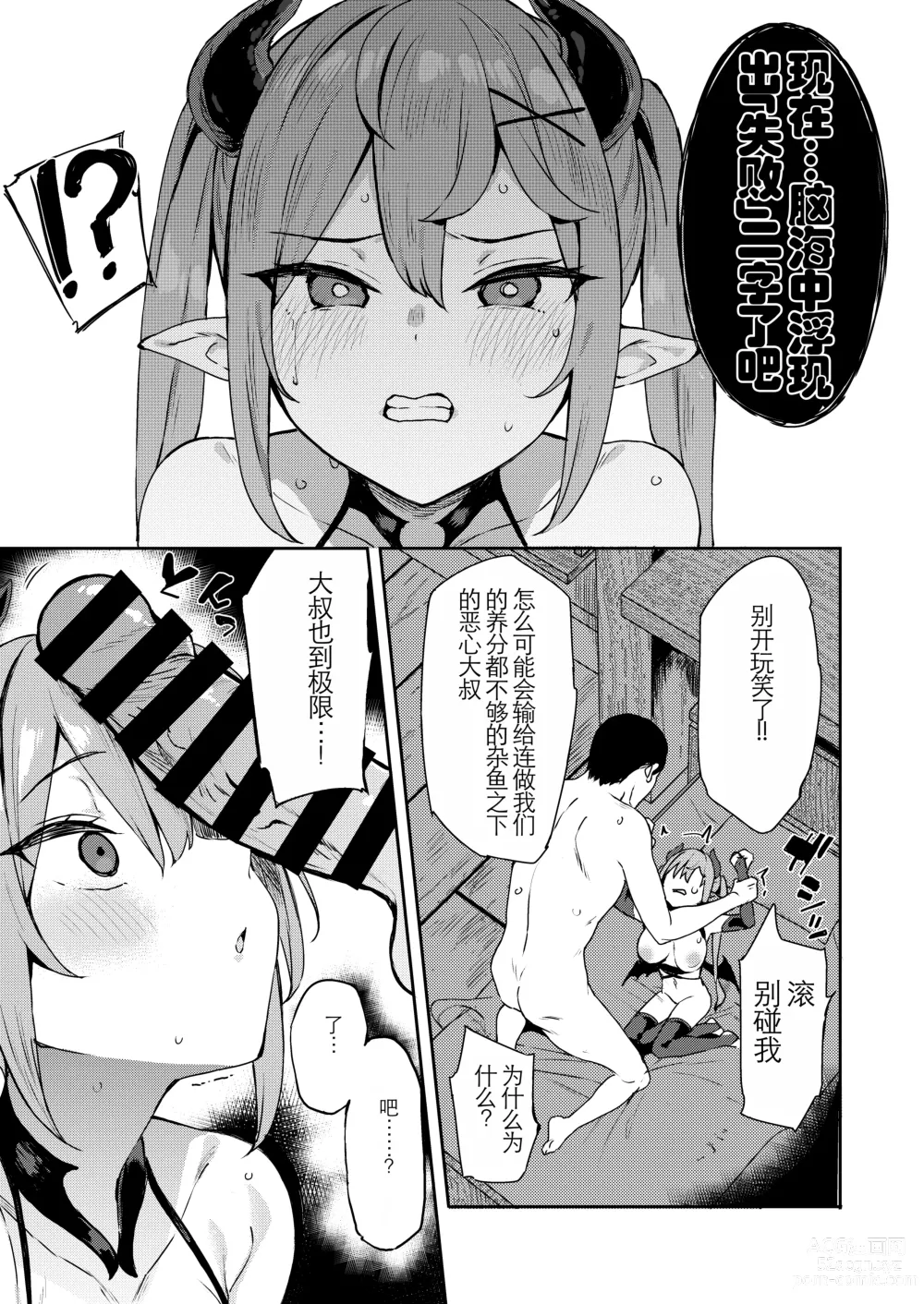 Page 39 of doujinshi Isekai Mesugaki Succubus Kari Oji-san