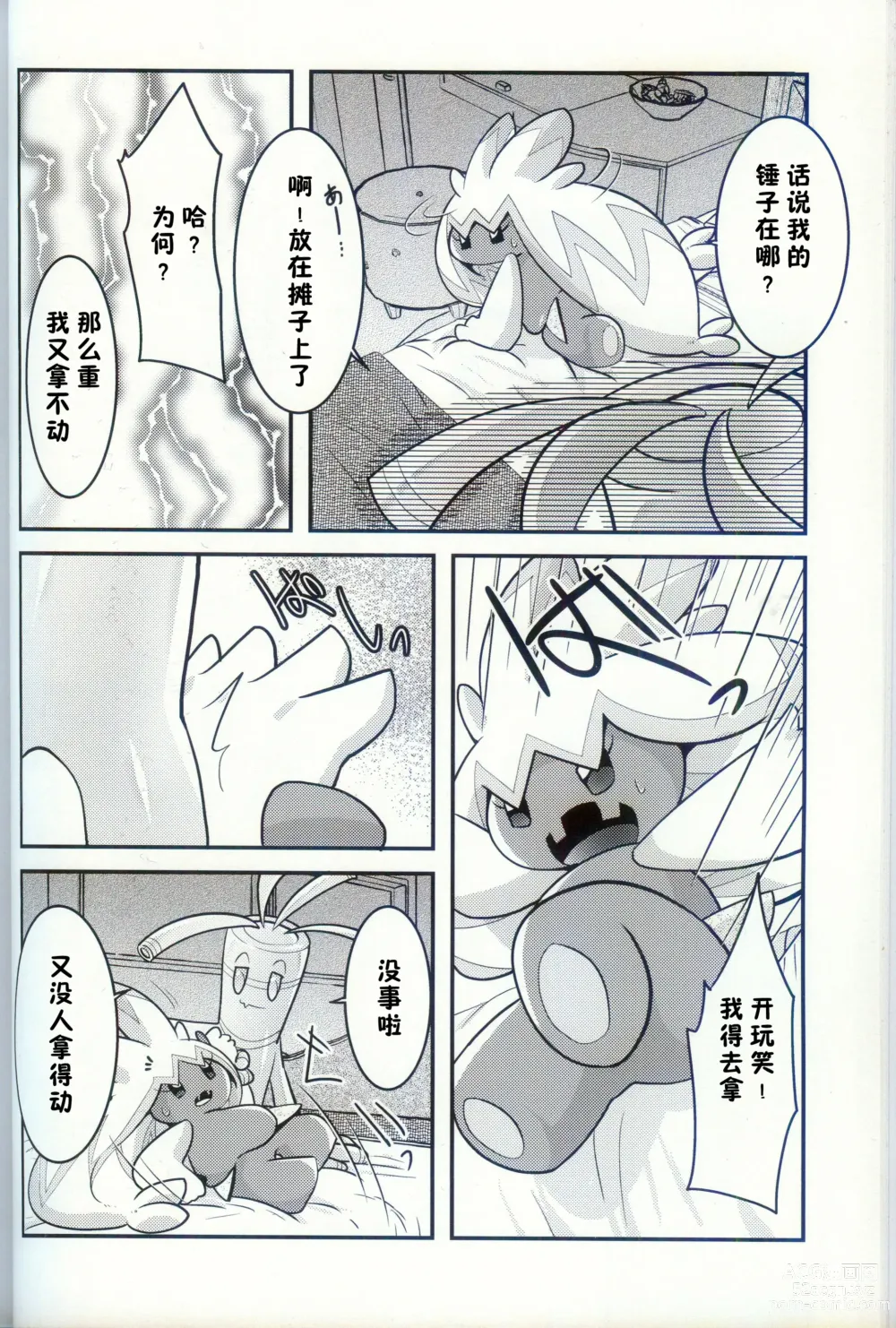 Page 15 of doujinshi 横滨的塞富豪巨锻匠