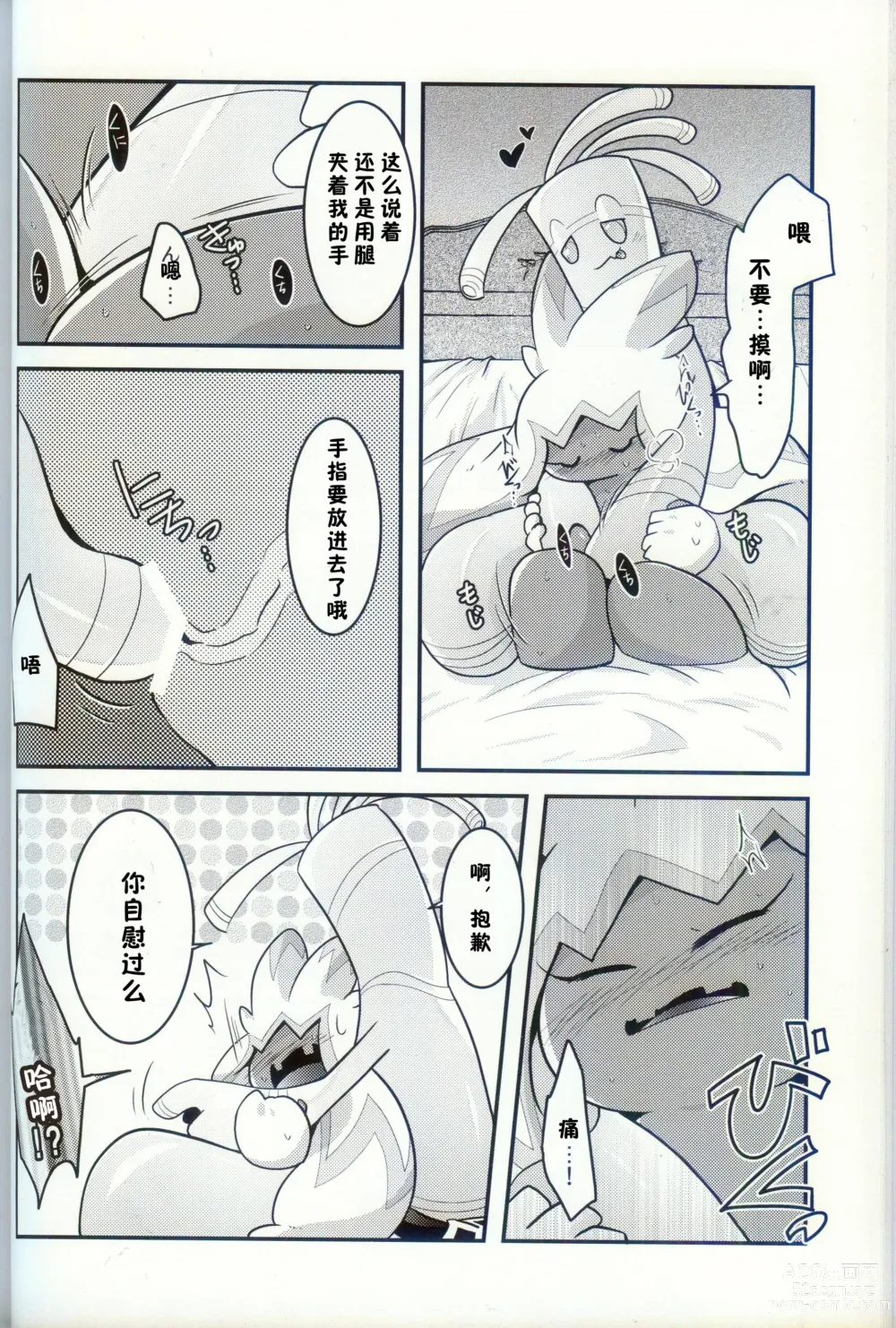 Page 21 of doujinshi 横滨的塞富豪巨锻匠