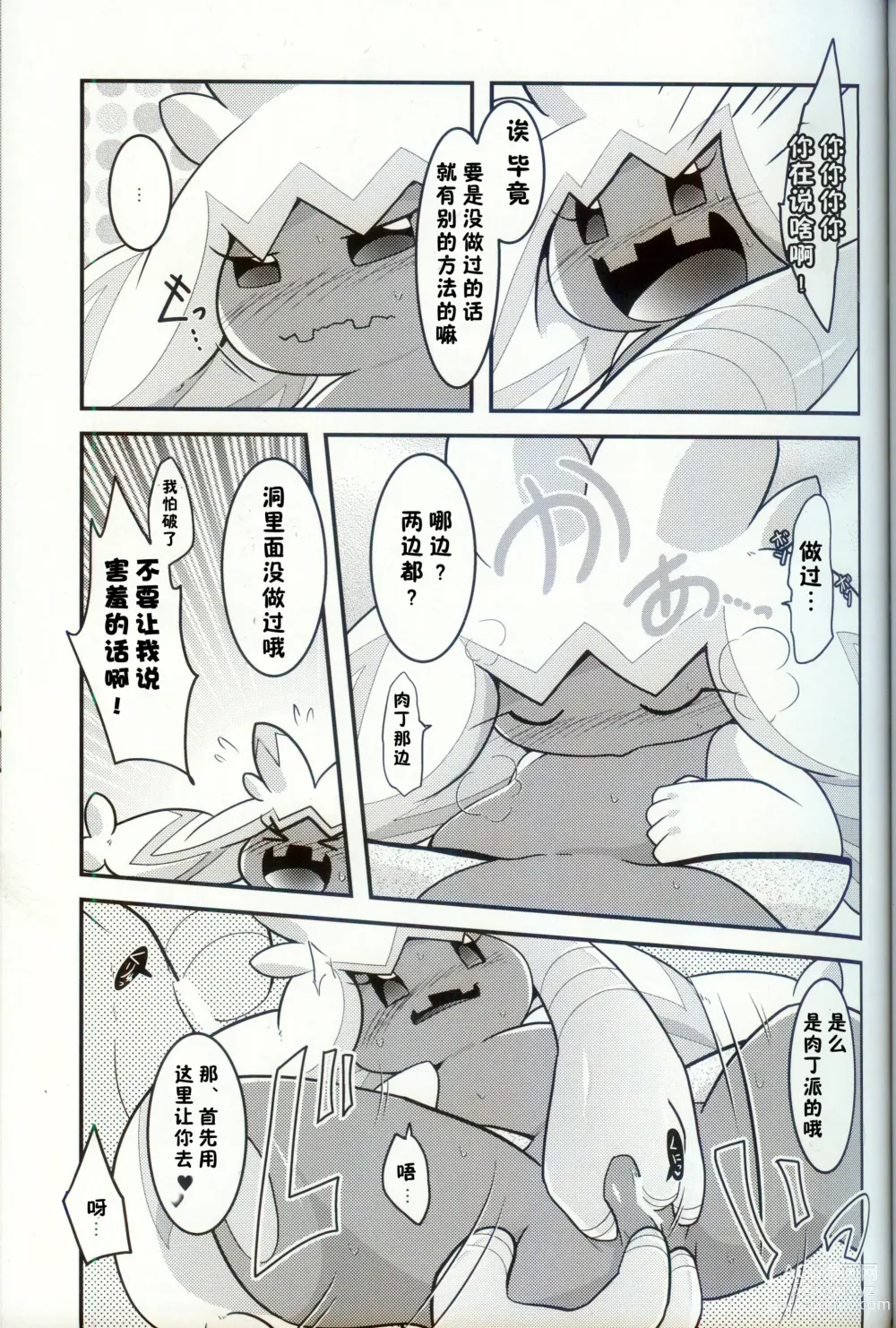 Page 22 of doujinshi 横滨的塞富豪巨锻匠