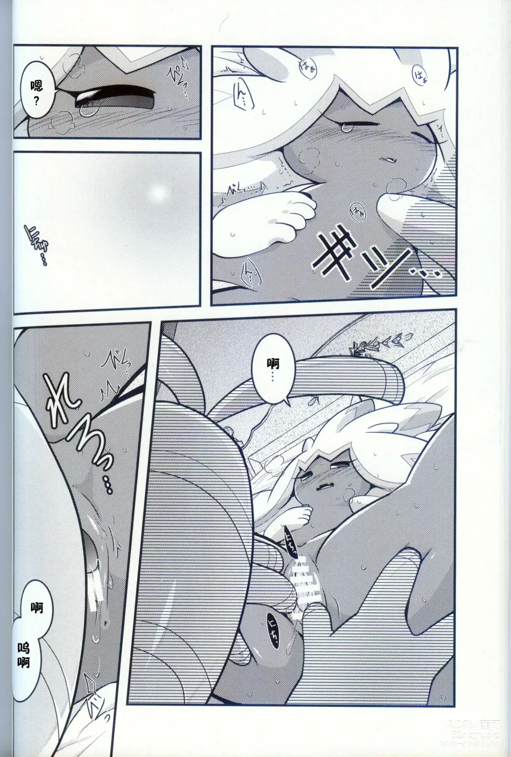 Page 25 of doujinshi 横滨的塞富豪巨锻匠