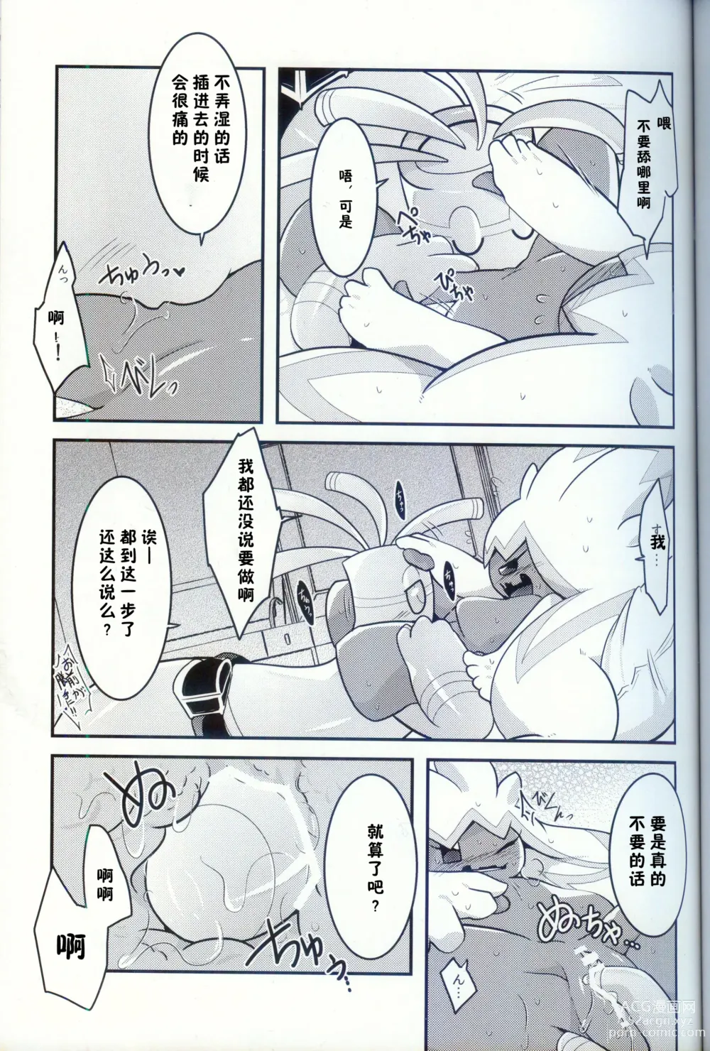 Page 26 of doujinshi 横滨的塞富豪巨锻匠