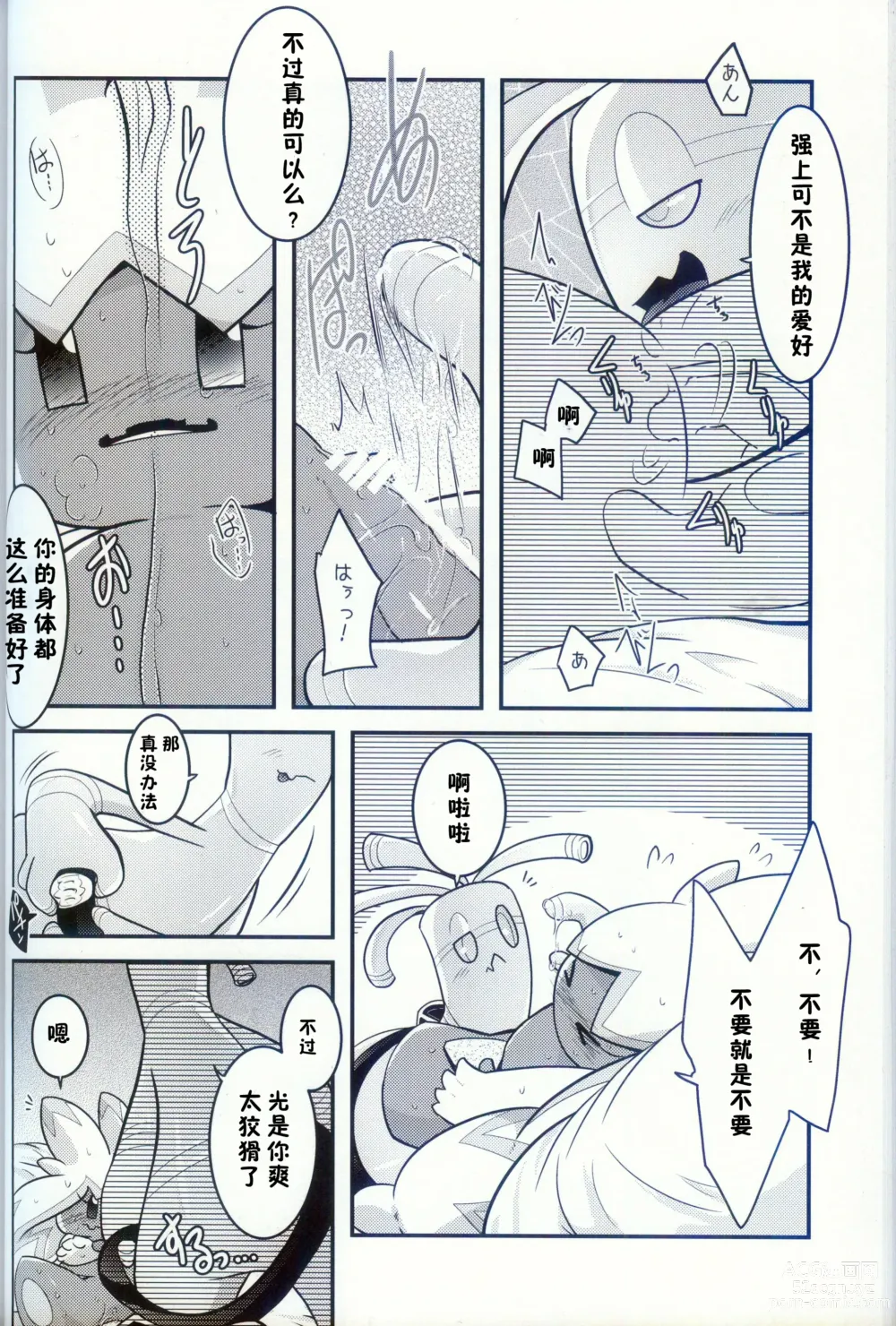 Page 27 of doujinshi 横滨的塞富豪巨锻匠