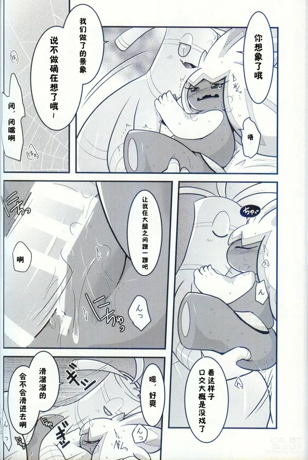 Page 31 of doujinshi 横滨的塞富豪巨锻匠