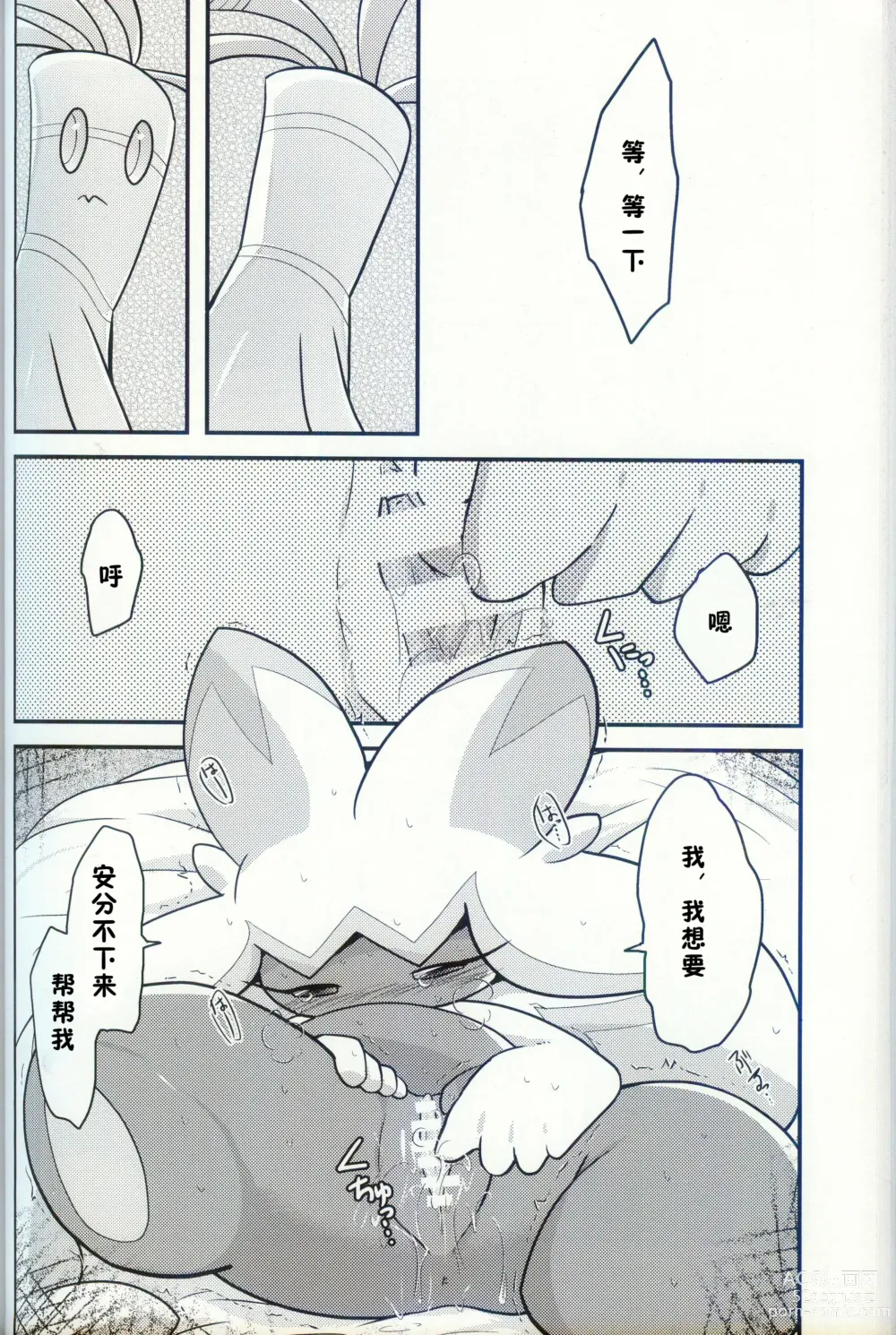 Page 35 of doujinshi 横滨的塞富豪巨锻匠