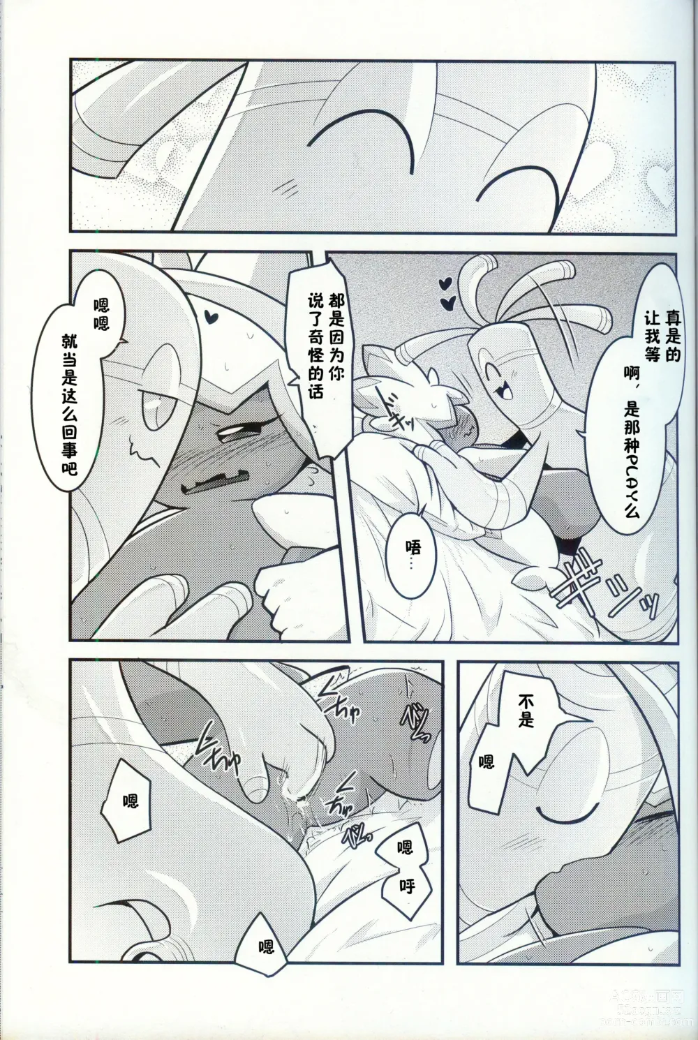 Page 36 of doujinshi 横滨的塞富豪巨锻匠