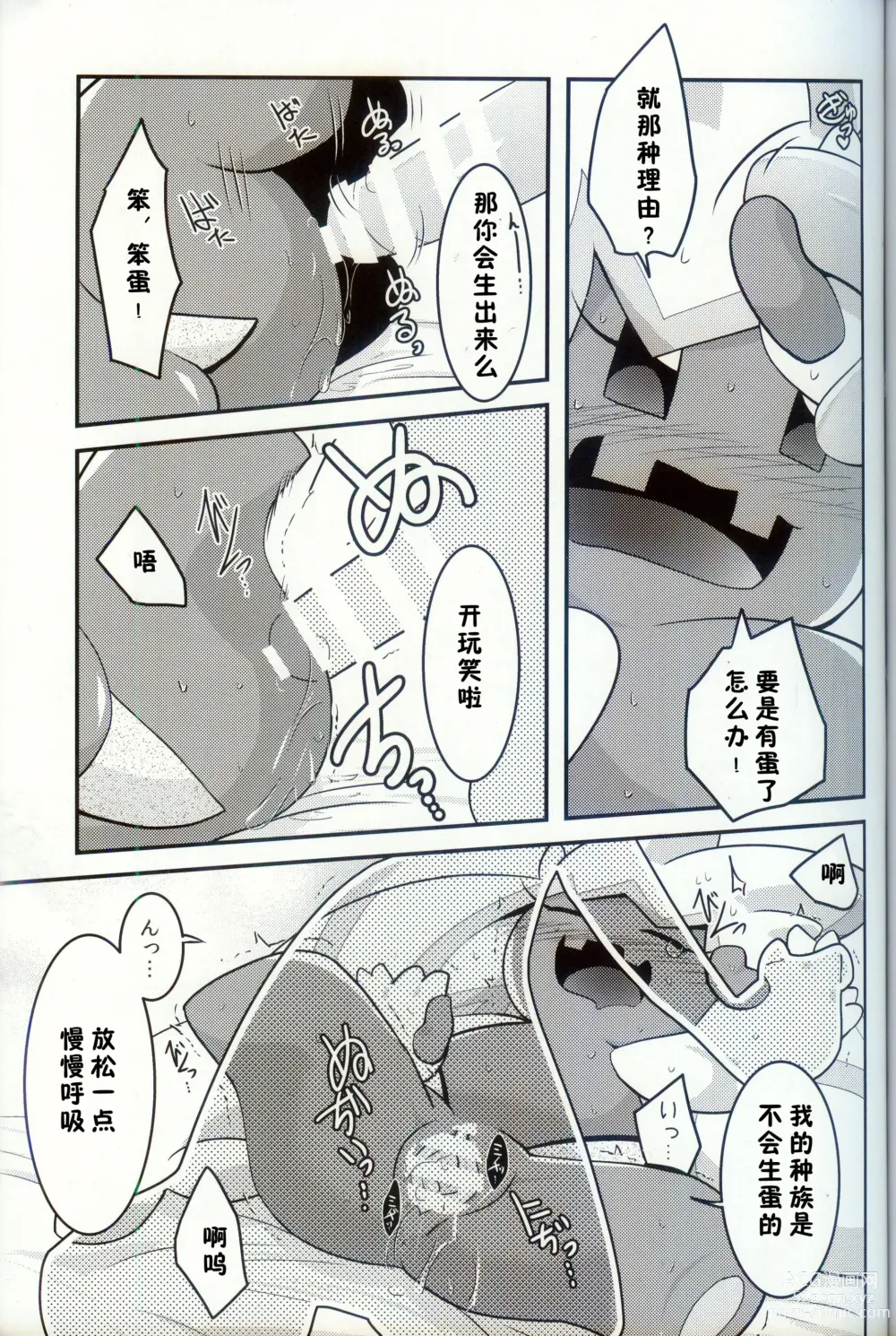 Page 38 of doujinshi 横滨的塞富豪巨锻匠