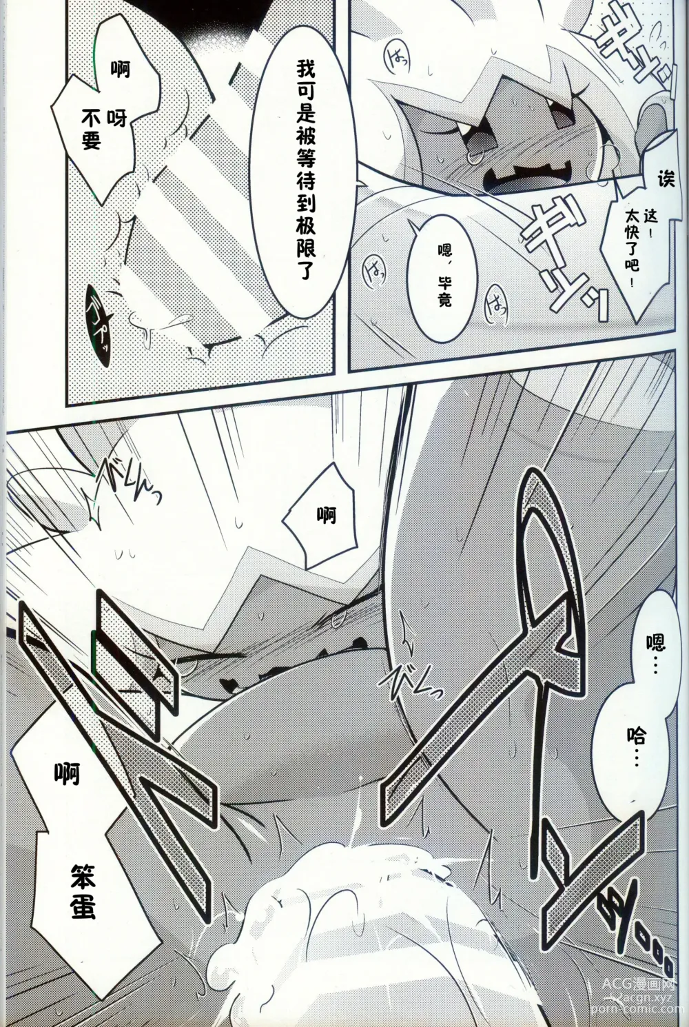 Page 40 of doujinshi 横滨的塞富豪巨锻匠