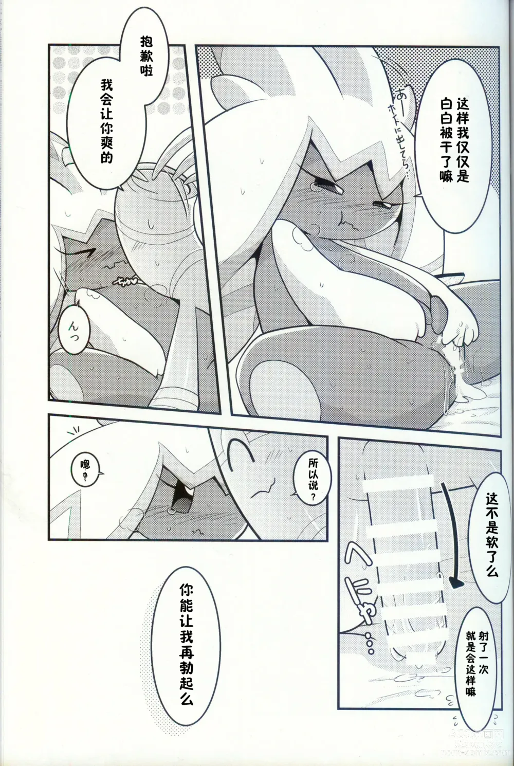 Page 42 of doujinshi 横滨的塞富豪巨锻匠