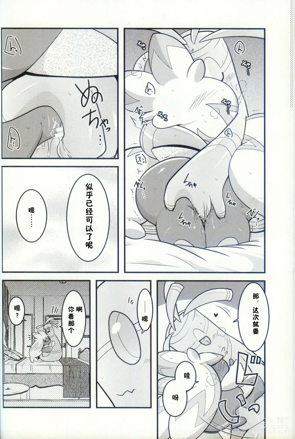 Page 45 of doujinshi 横滨的塞富豪巨锻匠