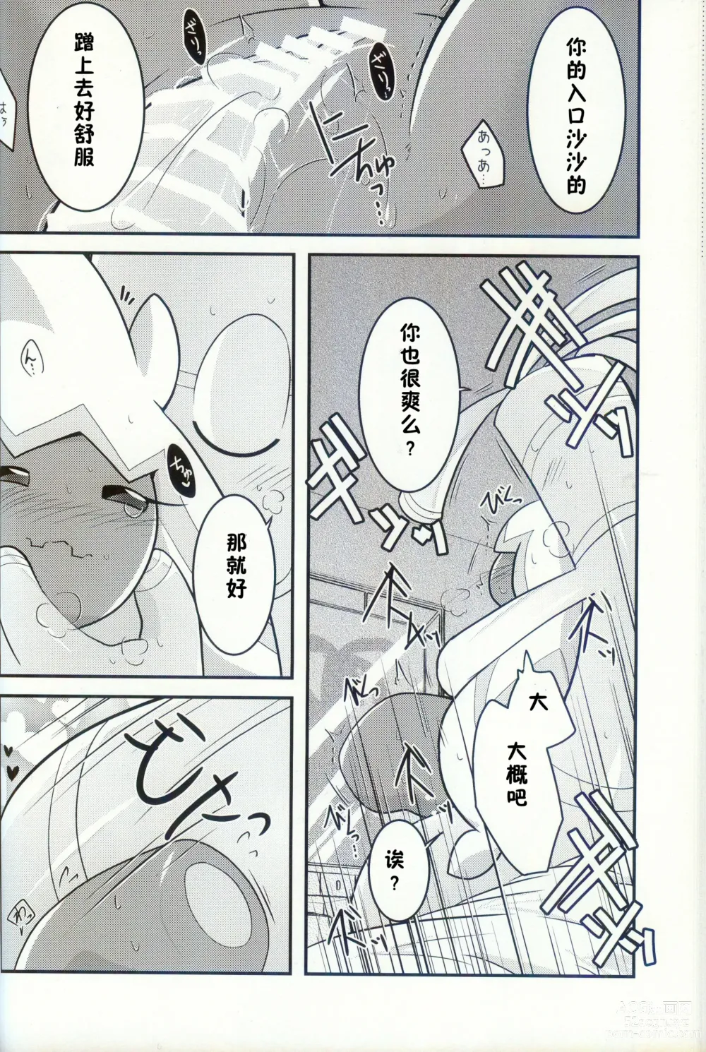 Page 49 of doujinshi 横滨的塞富豪巨锻匠