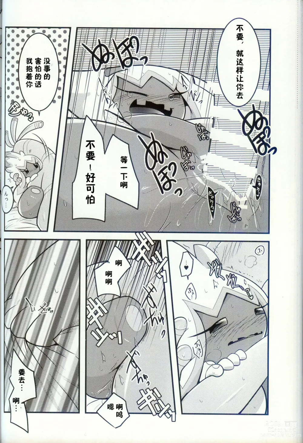 Page 51 of doujinshi 横滨的塞富豪巨锻匠