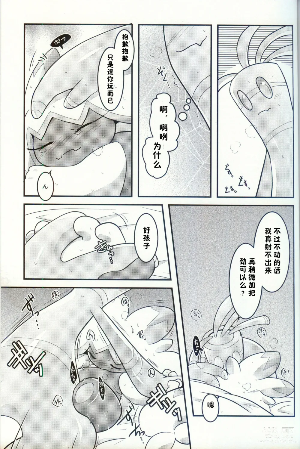 Page 58 of doujinshi 横滨的塞富豪巨锻匠