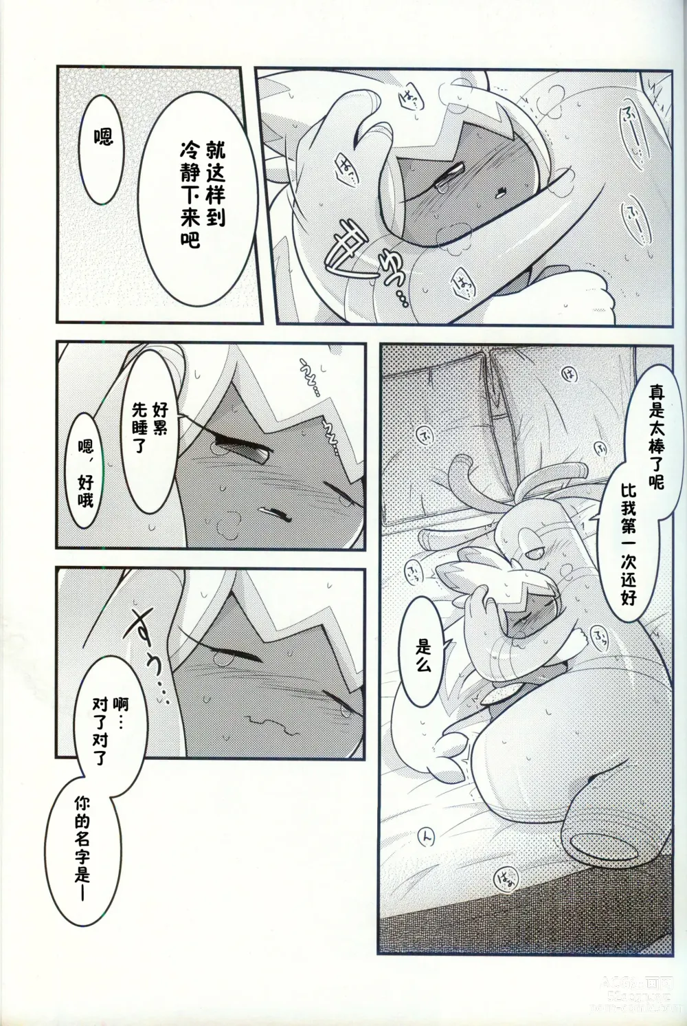 Page 66 of doujinshi 横滨的塞富豪巨锻匠