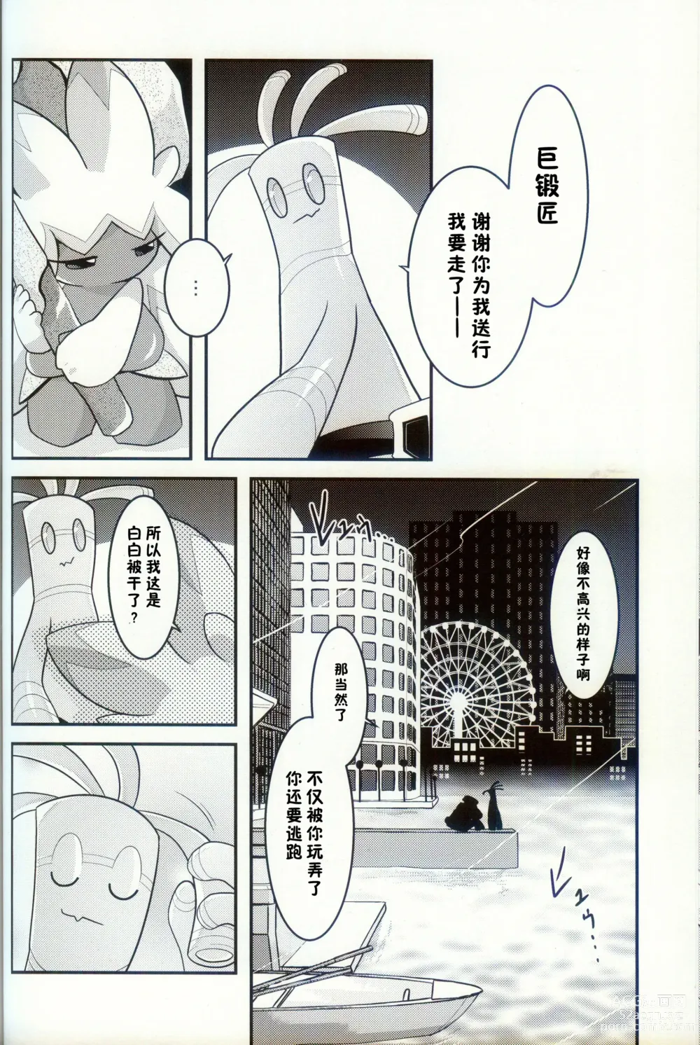 Page 67 of doujinshi 横滨的塞富豪巨锻匠