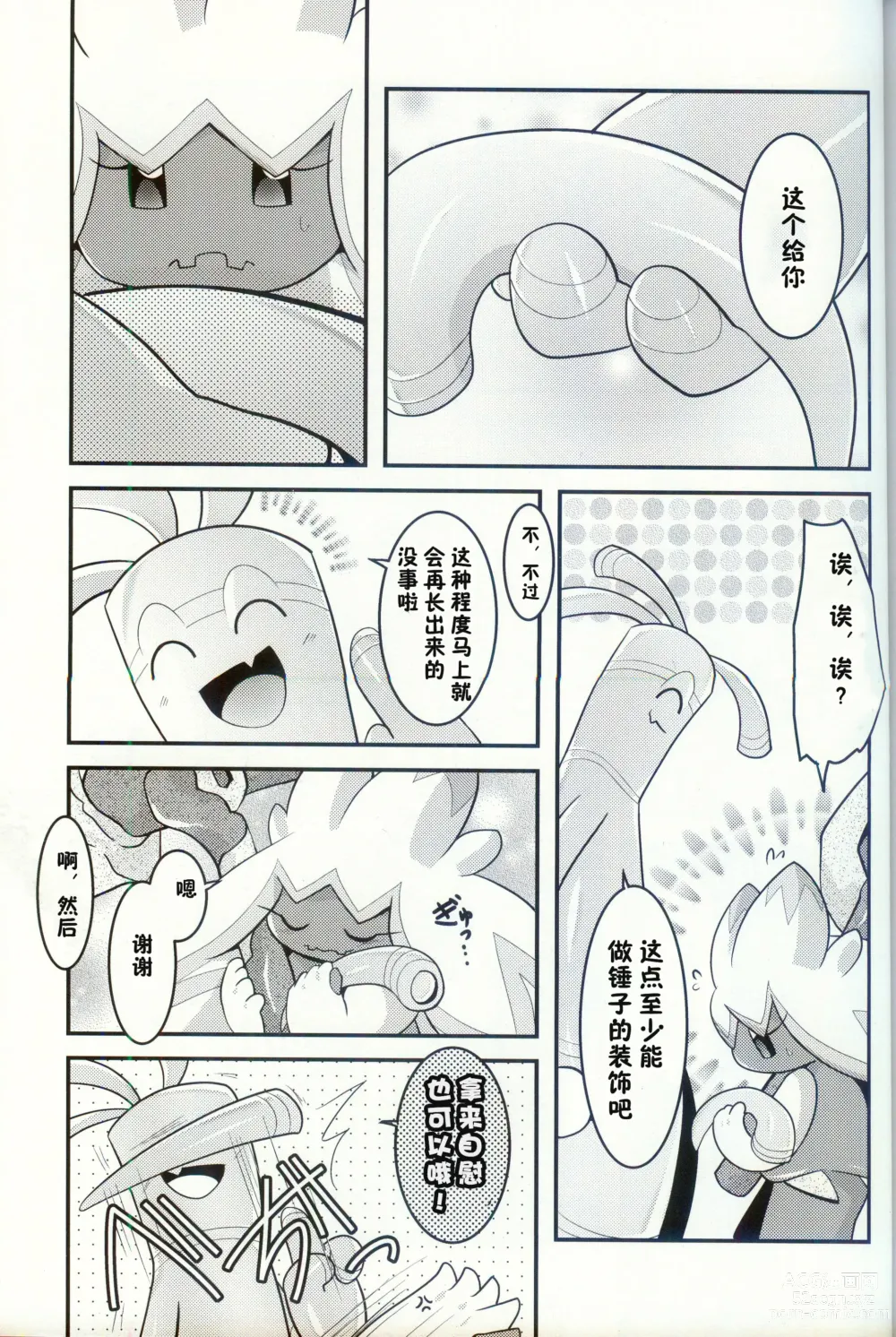 Page 68 of doujinshi 横滨的塞富豪巨锻匠