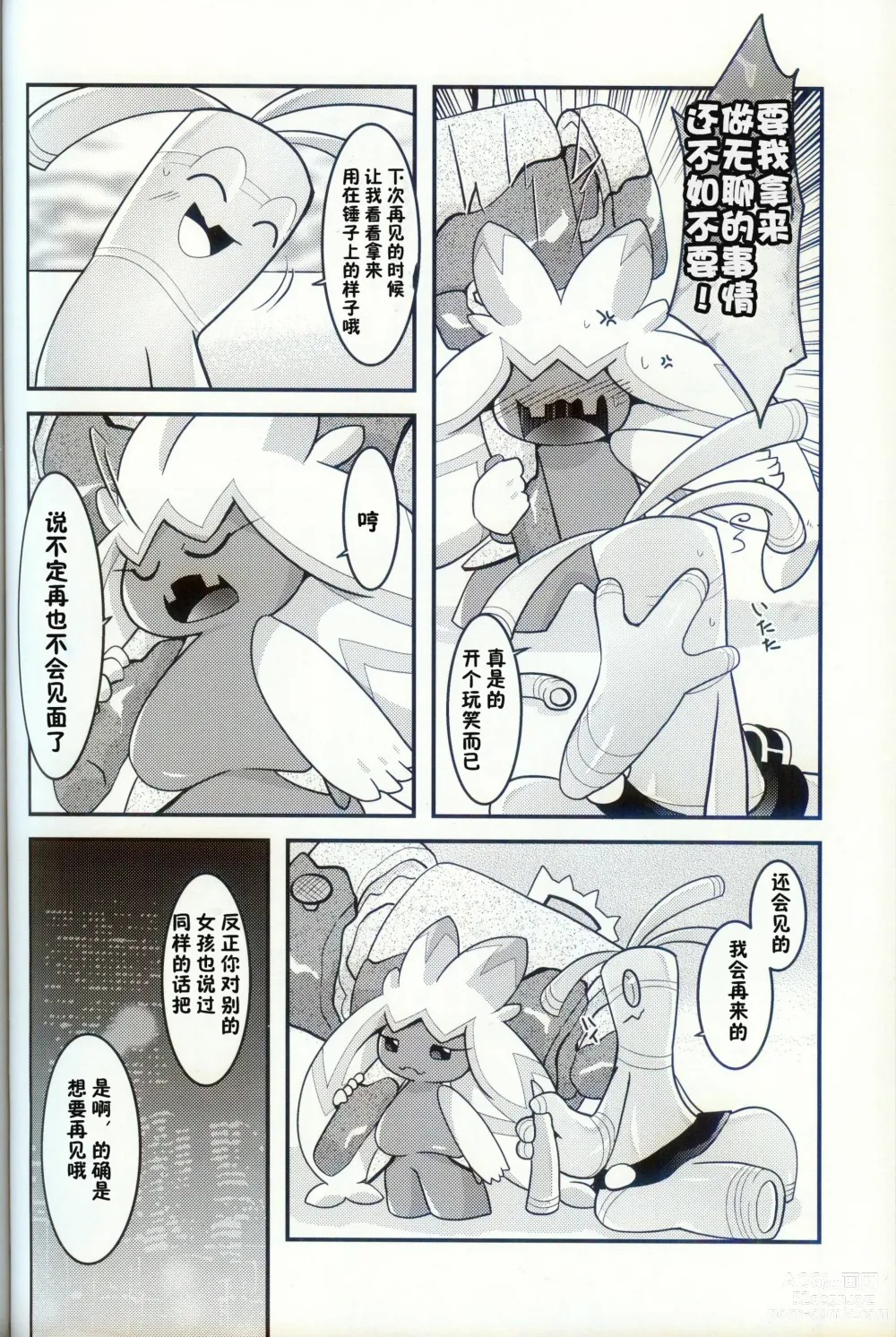 Page 69 of doujinshi 横滨的塞富豪巨锻匠