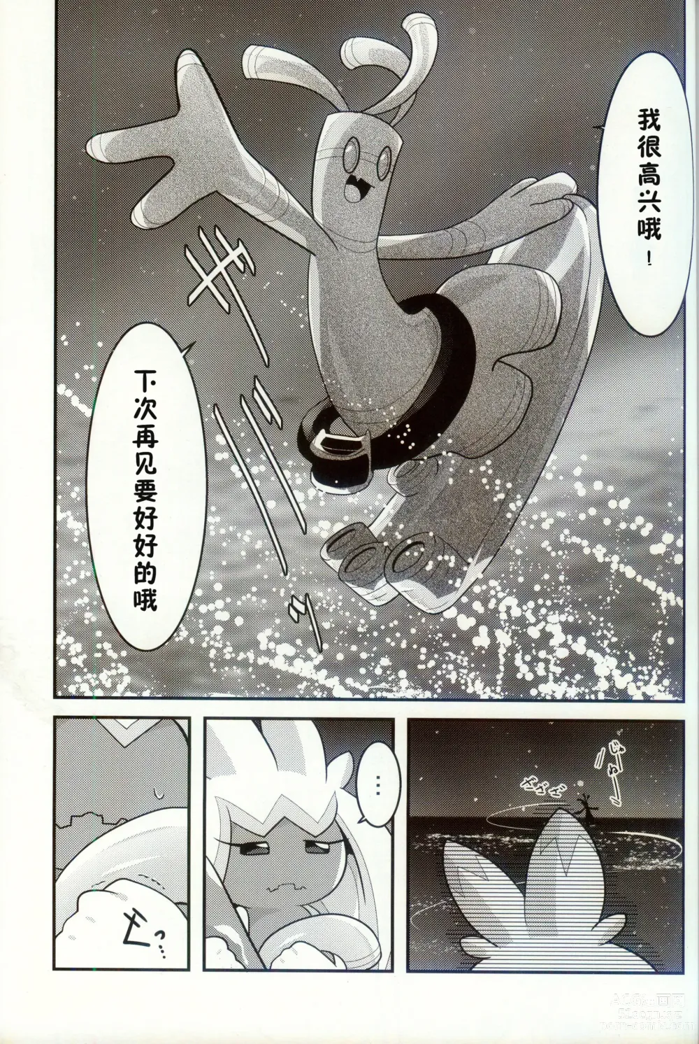 Page 74 of doujinshi 横滨的塞富豪巨锻匠