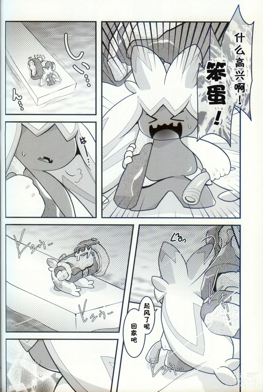 Page 75 of doujinshi 横滨的塞富豪巨锻匠