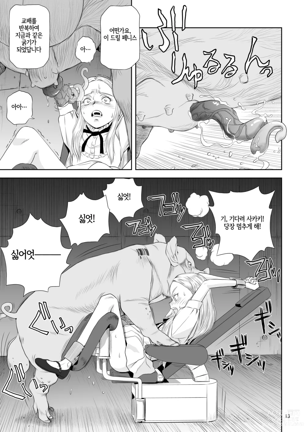 Page 13 of doujinshi 영애 짐승 변할 변 3