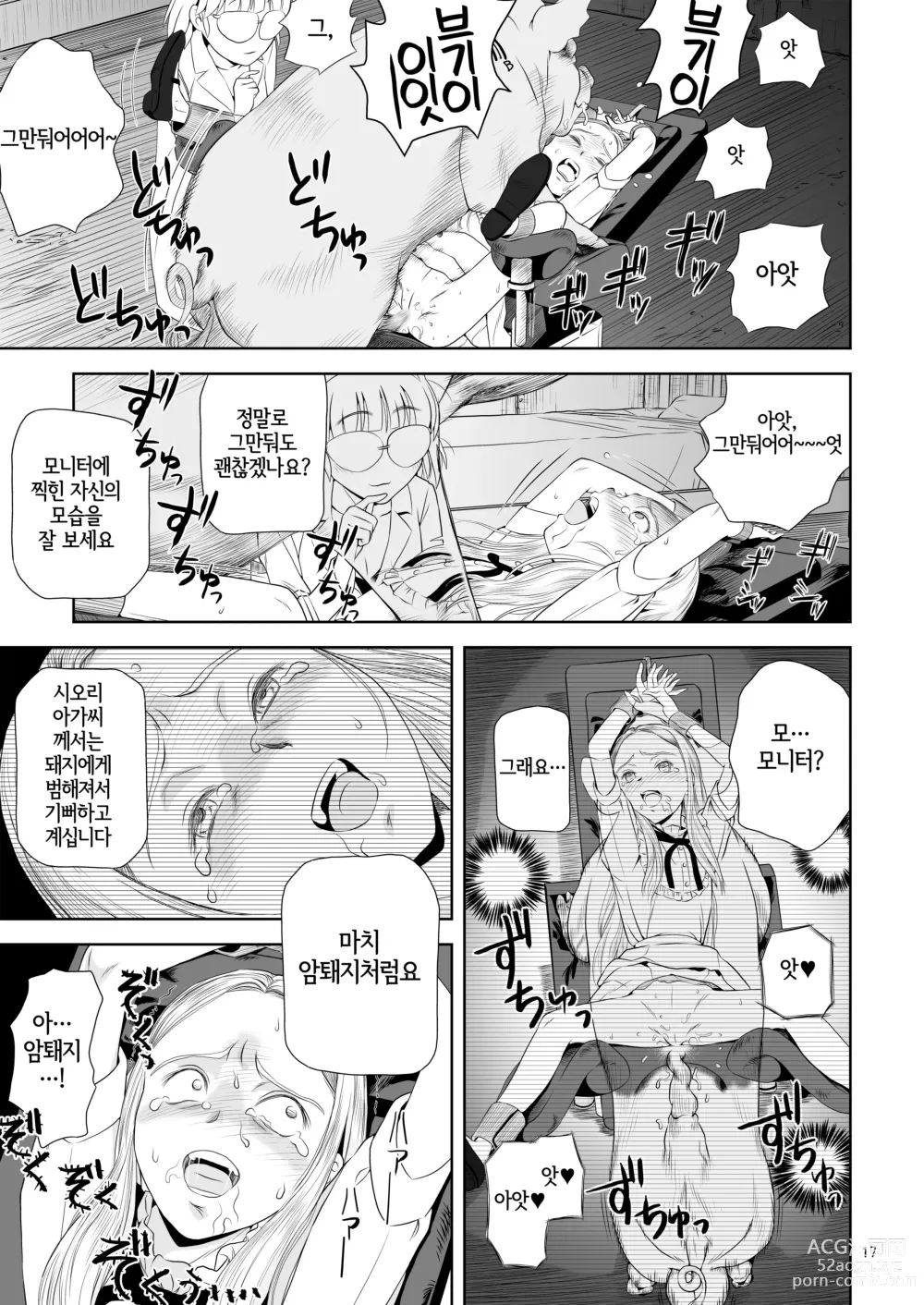 Page 17 of doujinshi 영애 짐승 변할 변 3