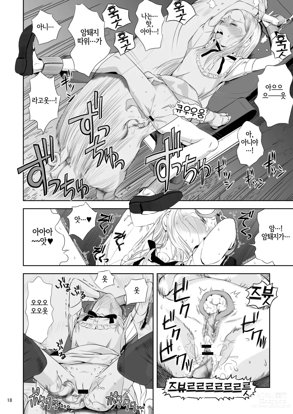 Page 18 of doujinshi 영애 짐승 변할 변 3