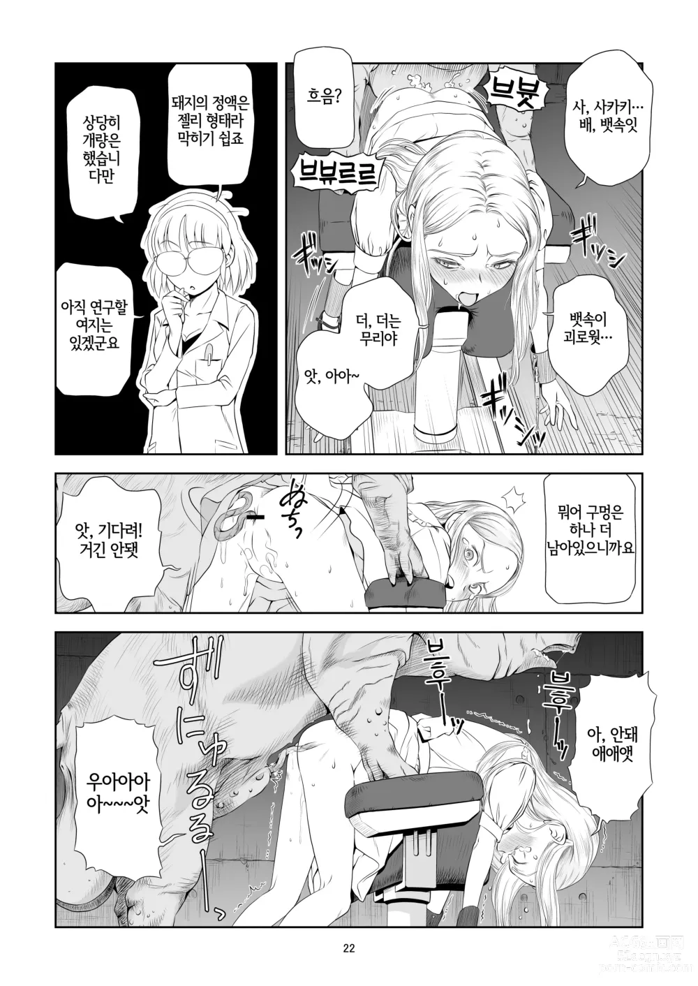 Page 22 of doujinshi 영애 짐승 변할 변 3