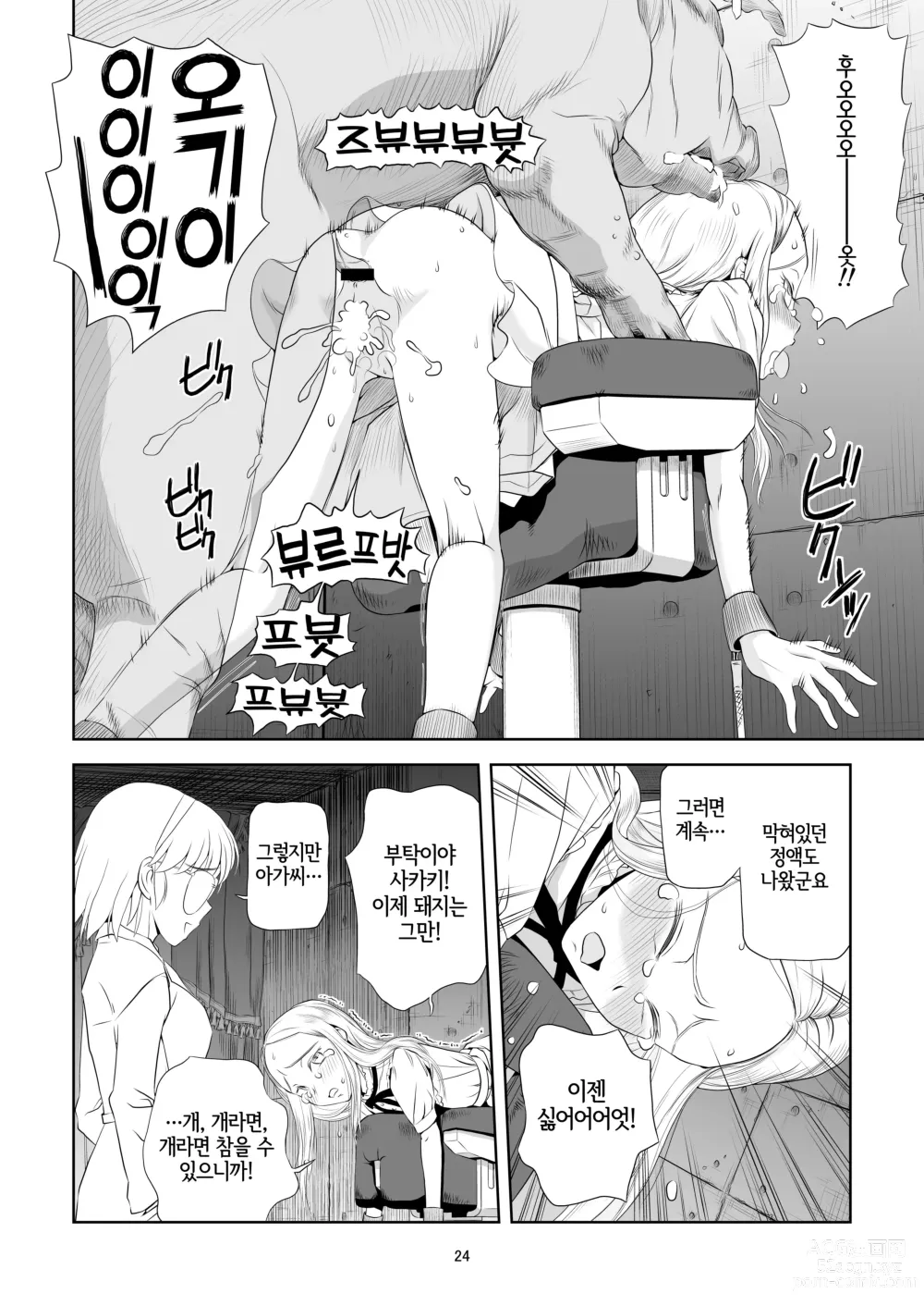 Page 24 of doujinshi 영애 짐승 변할 변 3