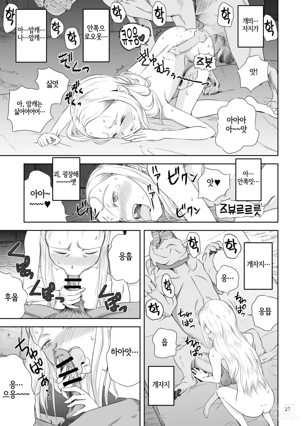 Page 27 of doujinshi 영애 짐승 변할 변 3