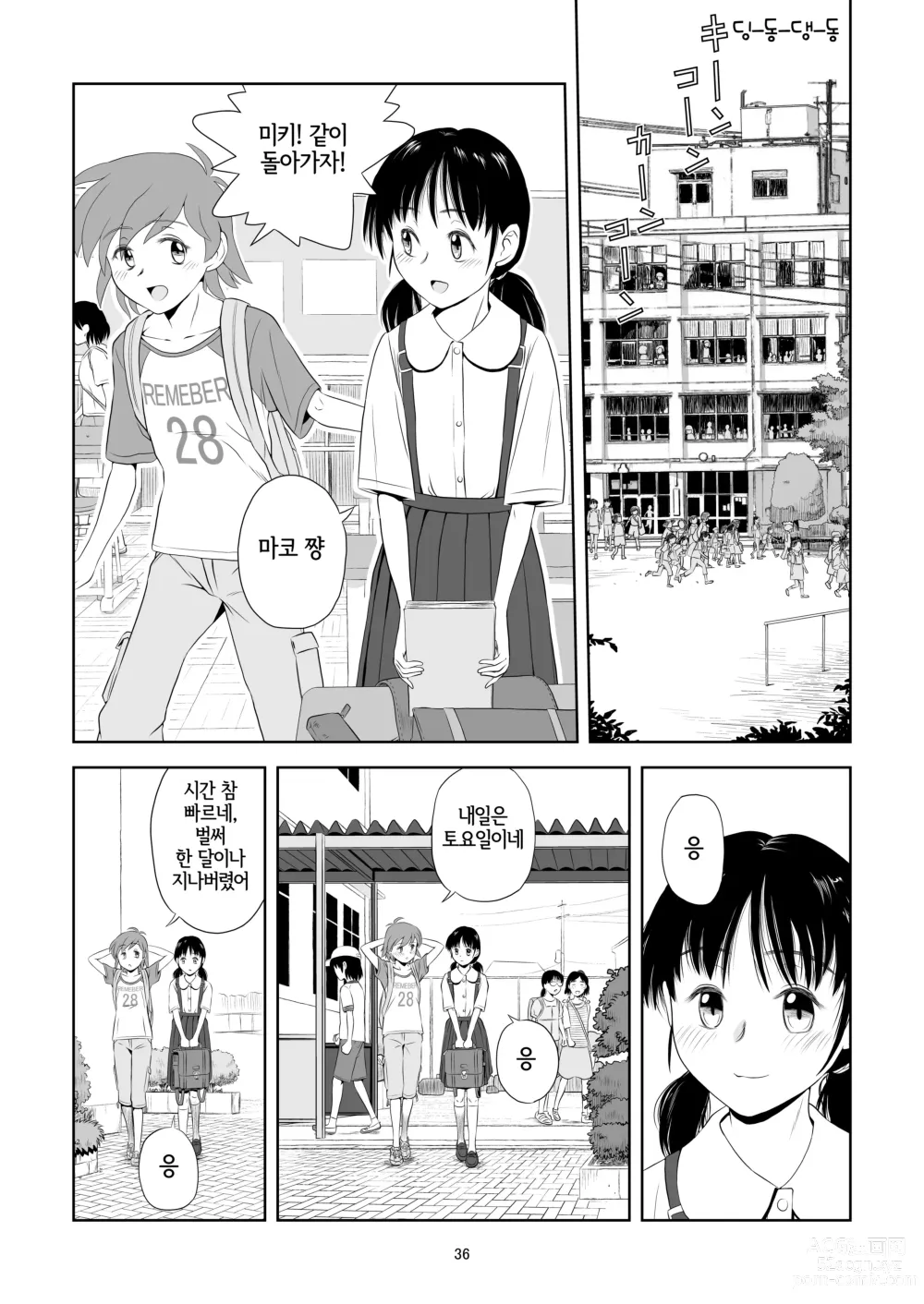 Page 36 of doujinshi 영애 짐승 변할 변 3