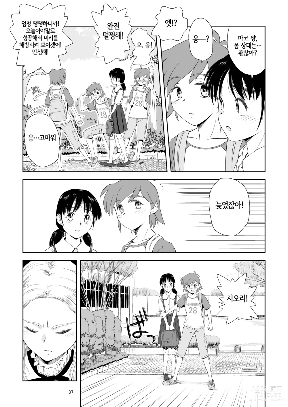 Page 37 of doujinshi 영애 짐승 변할 변 3