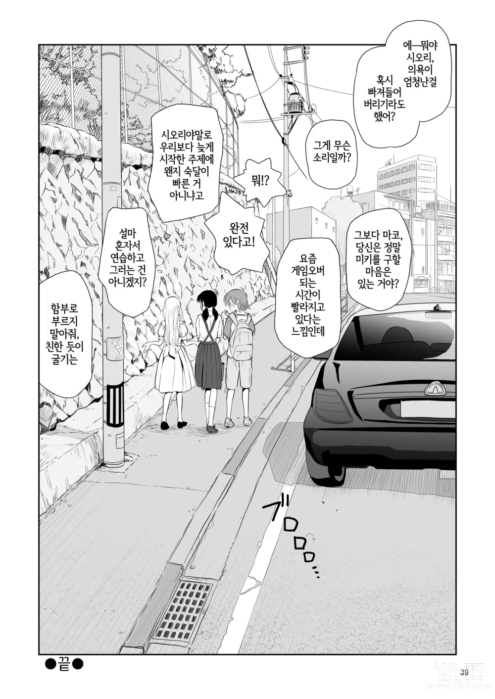 Page 39 of doujinshi 영애 짐승 변할 변 3